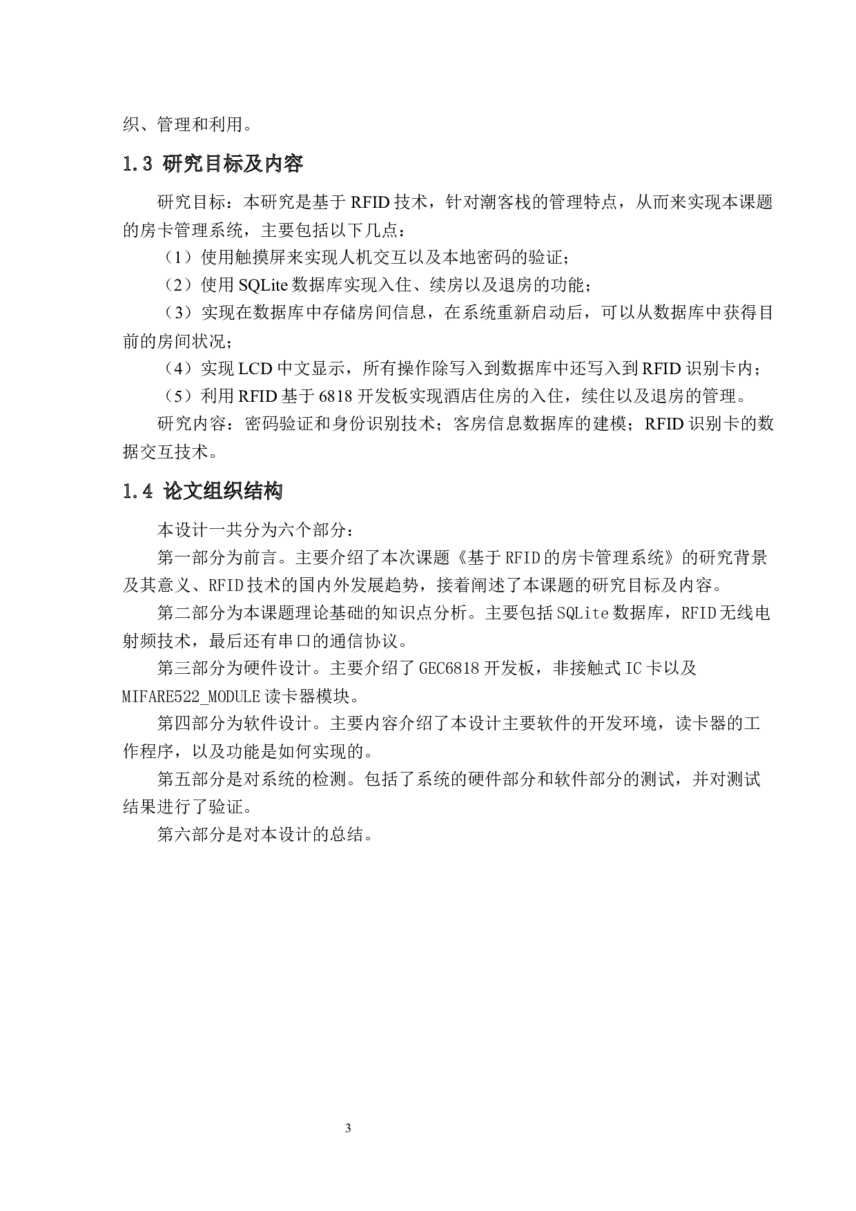 基于RFID的房卡管理系统-13854字.docx 第6页