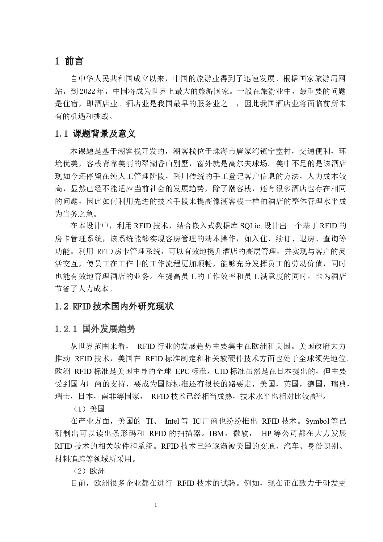 基于RFID的房卡管理系统-13854字.docx 第4页