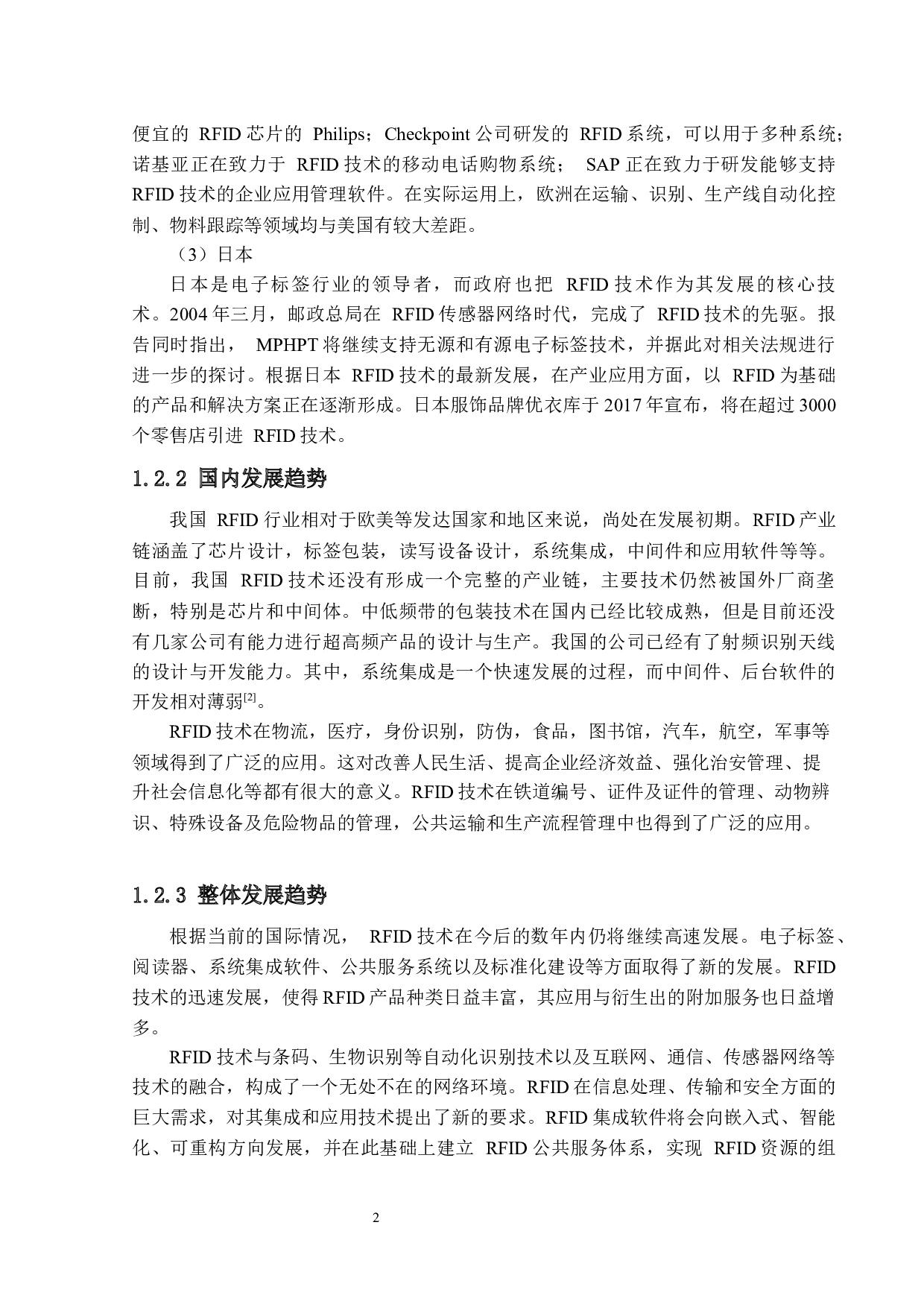 基于RFID的房卡管理系统-13854字.docx 第5页