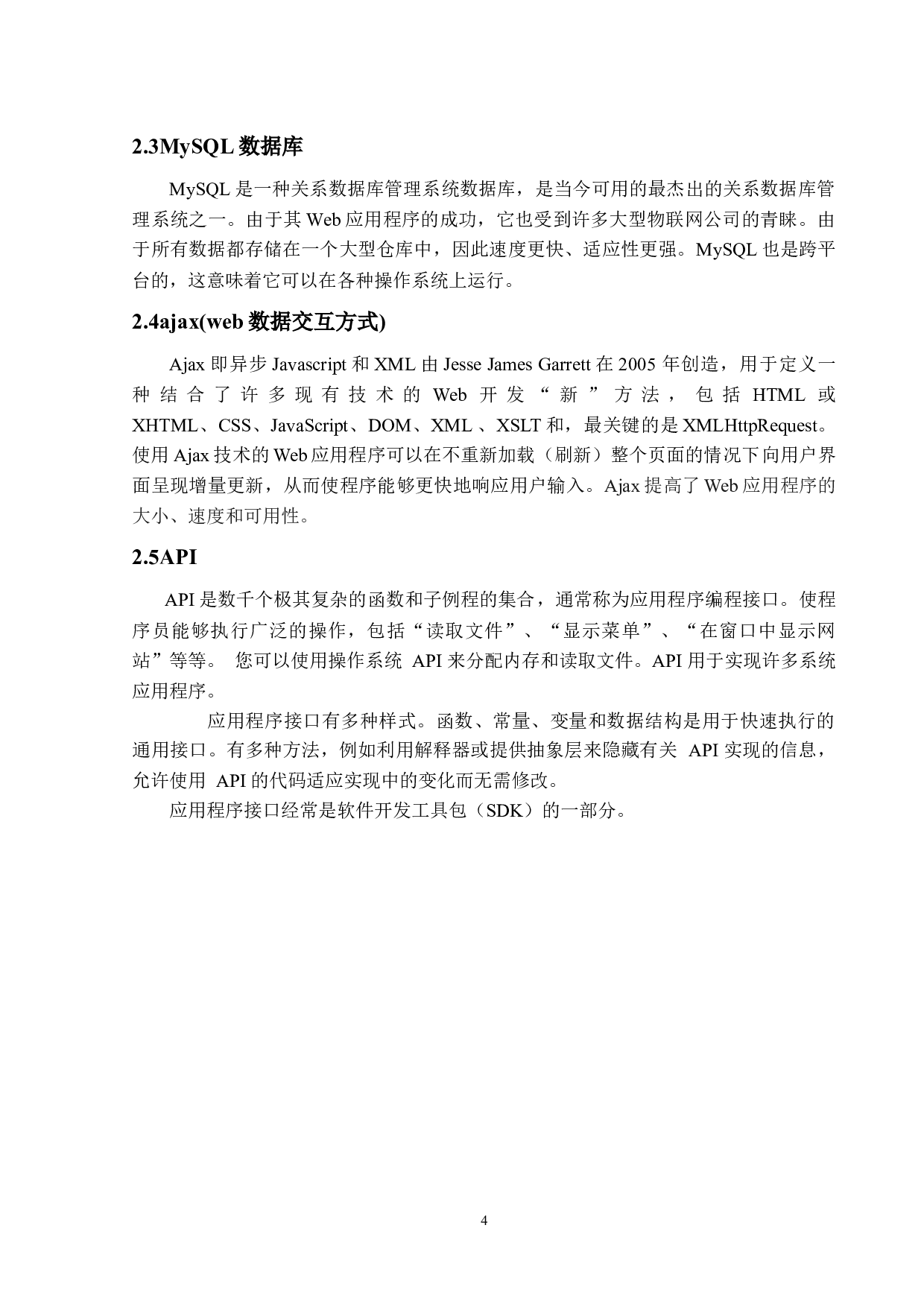 基于nodejs的博客系统设计-10702字.docx 第8页