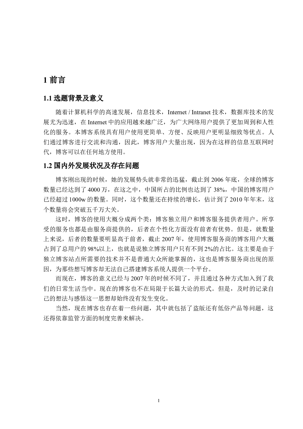 基于nodejs的博客系统设计-10702字.docx 第5页