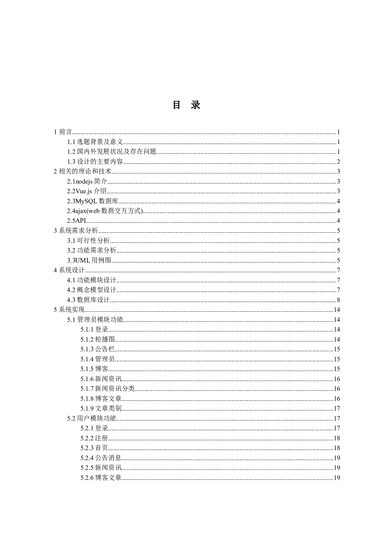 基于nodejs的博客系统设计-10702字.docx 第3页