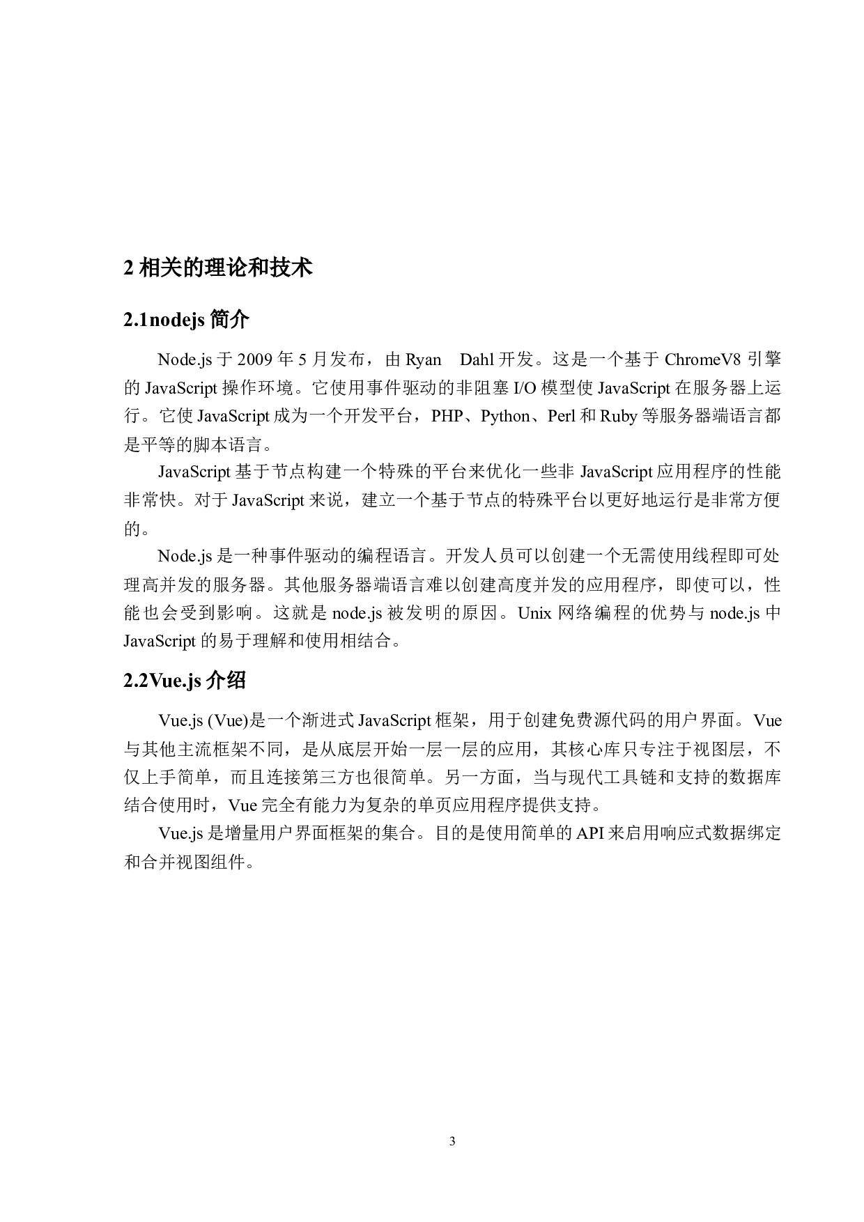 基于nodejs的博客系统设计-10702字.docx 第7页