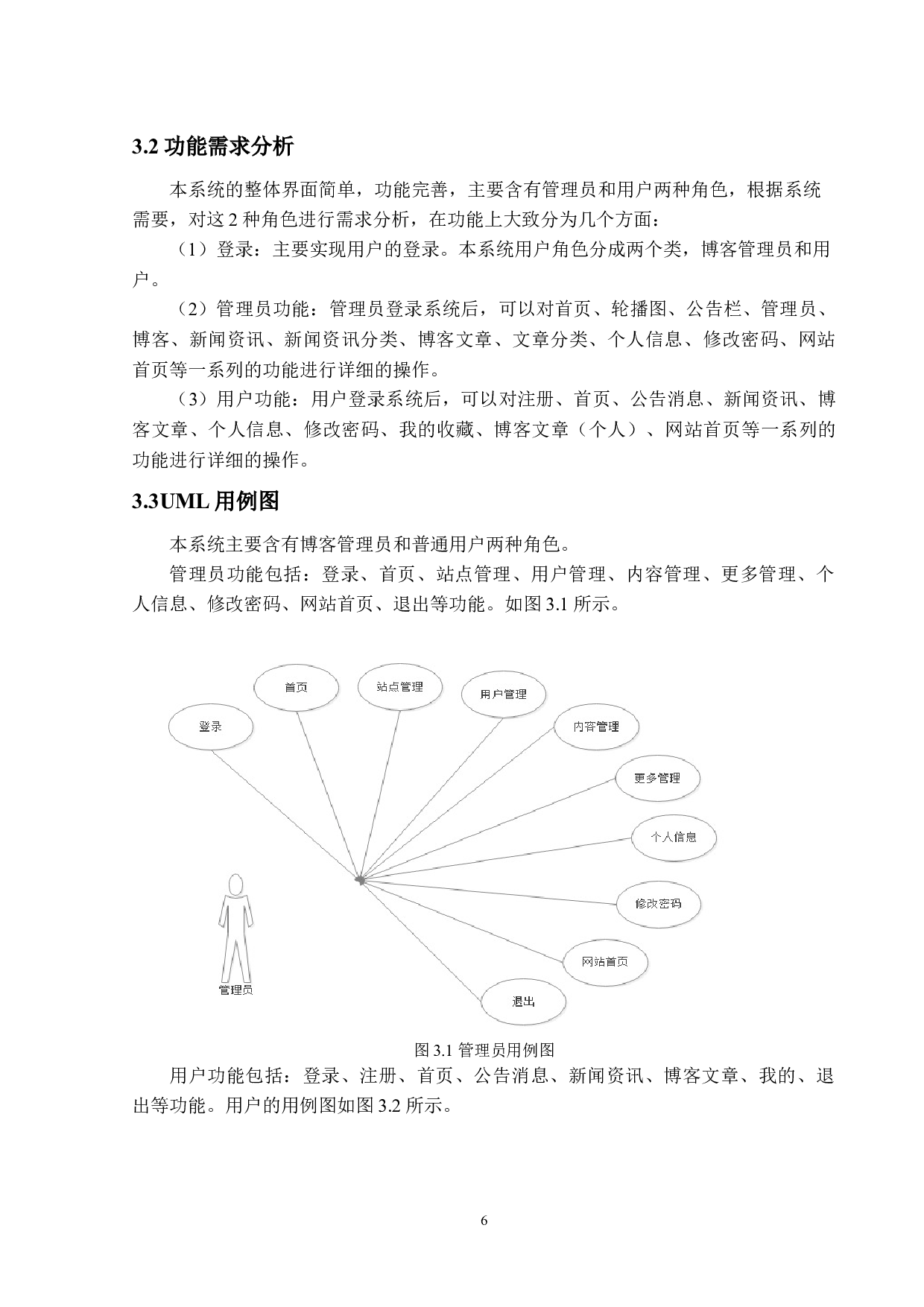 基于nodejs的博客系统设计-10702字.docx 第10页