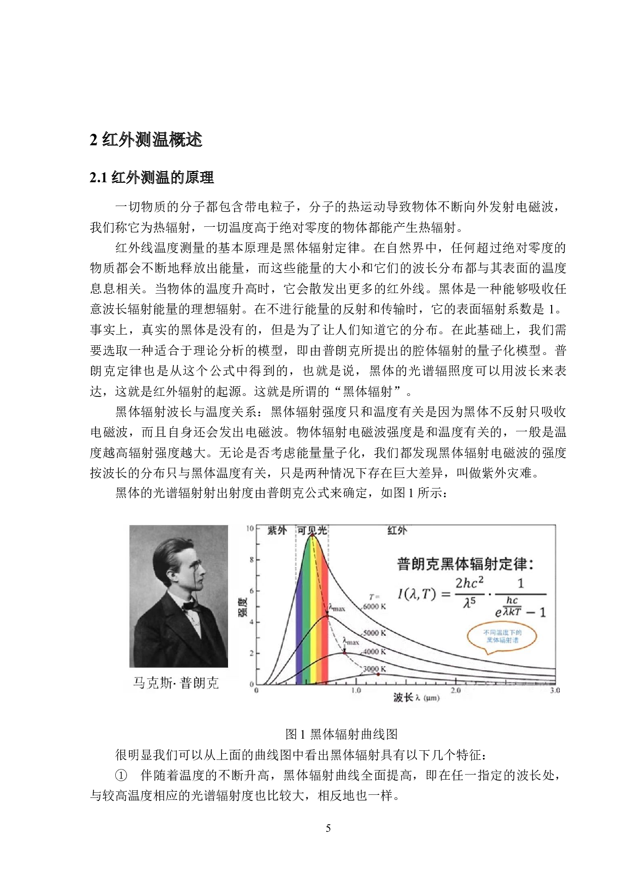 基于MicroPython的红外测温系统设计-11594字.docx 第10页