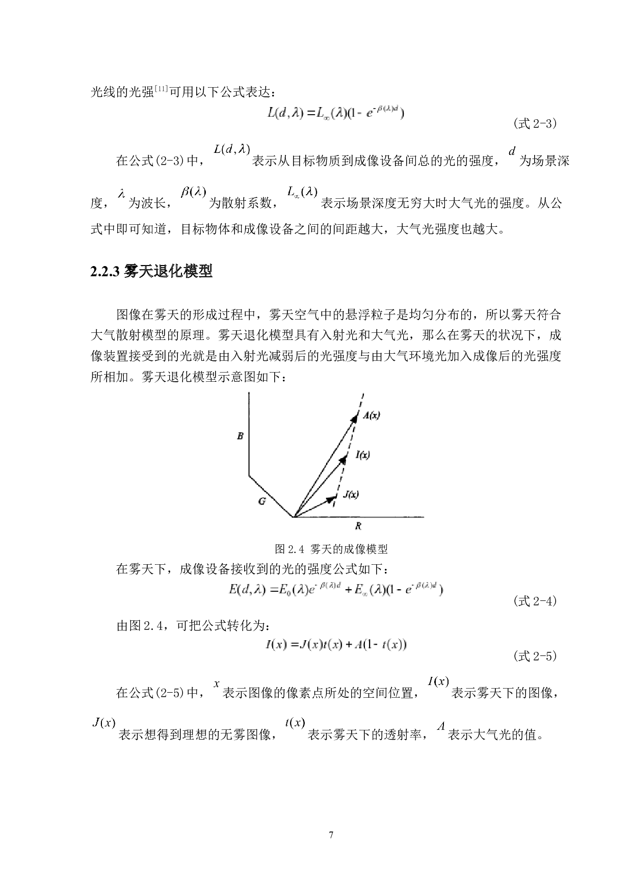 基于Matlab的水下图像鱼类目标检测算法研究-13396字.docx 第10页