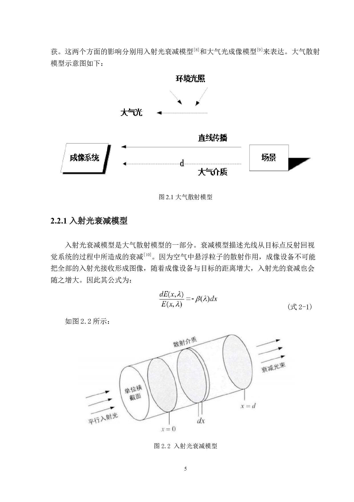 基于Matlab的水下图像鱼类目标检测算法研究-13396字.docx 第8页