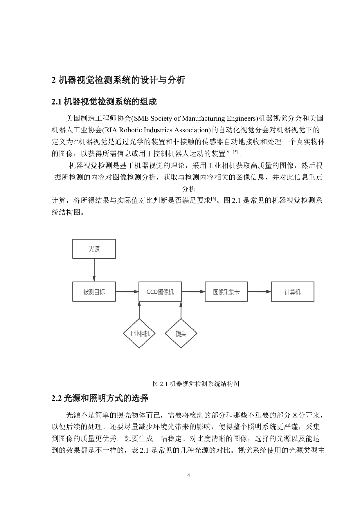 基于Matlab的圆形物体直径测量系统-11336字.docx 第8页