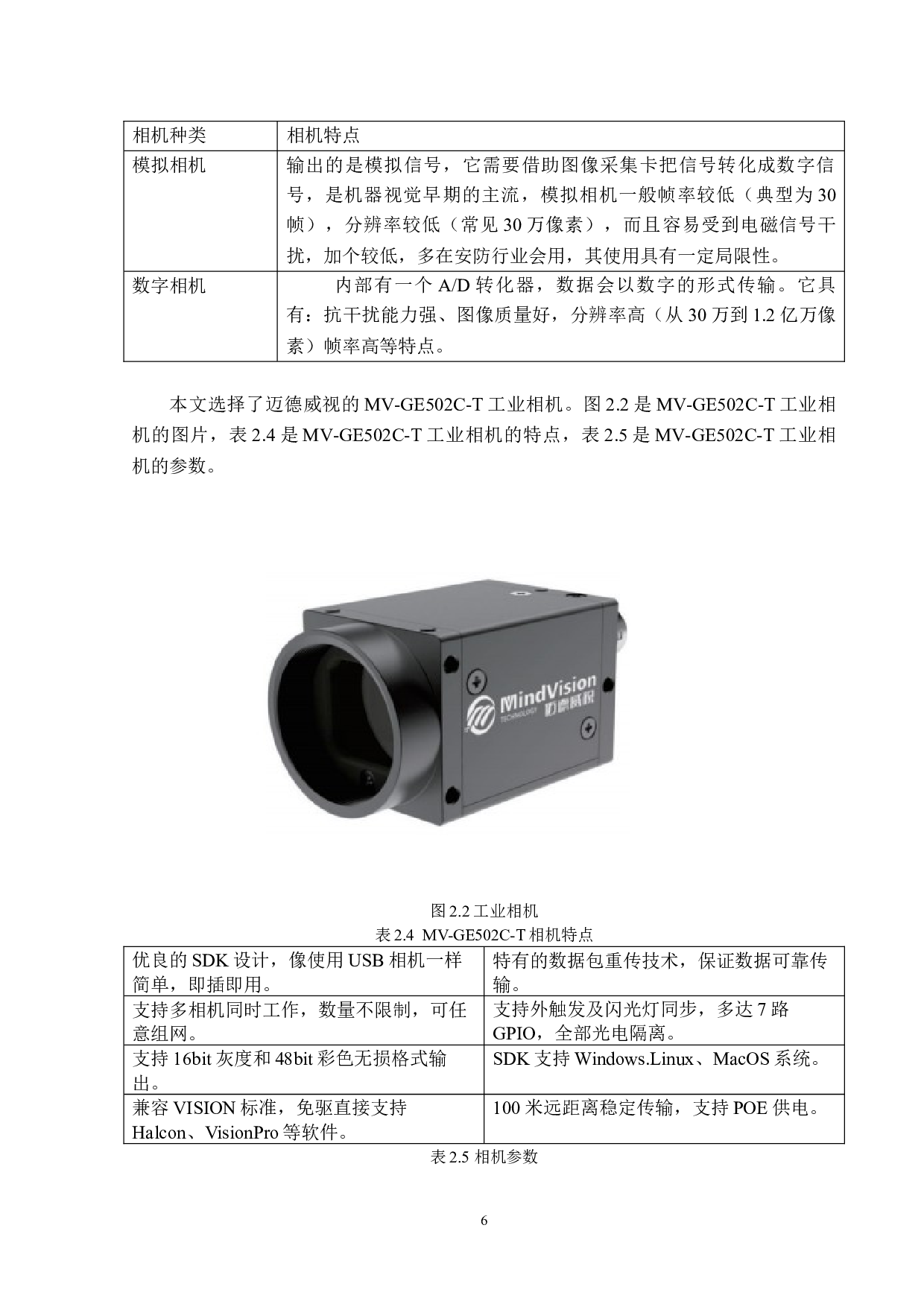 基于Matlab的圆形物体直径测量系统-11336字.docx 第10页