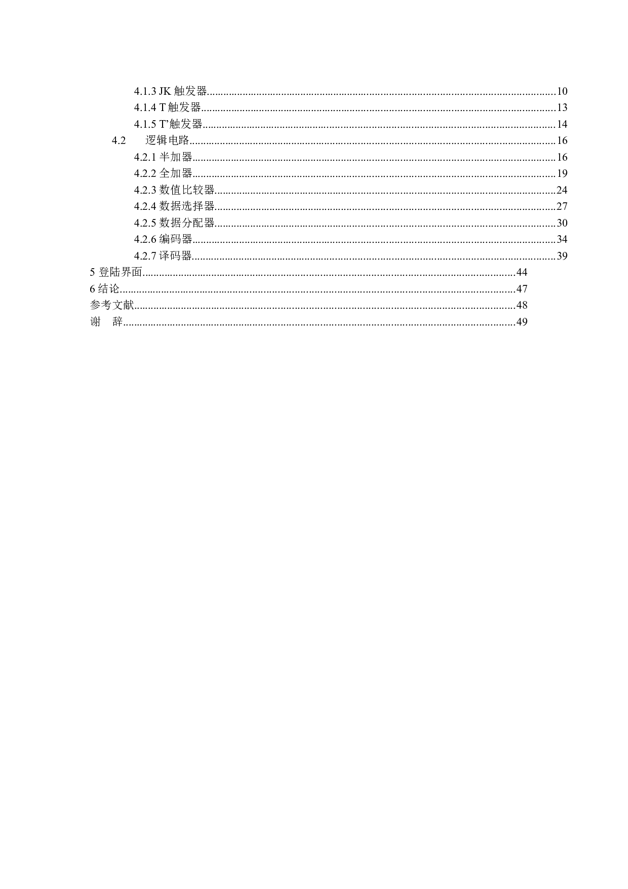 基于LabVIEW的数字电路实验平台设计-8942字.docx 第3页