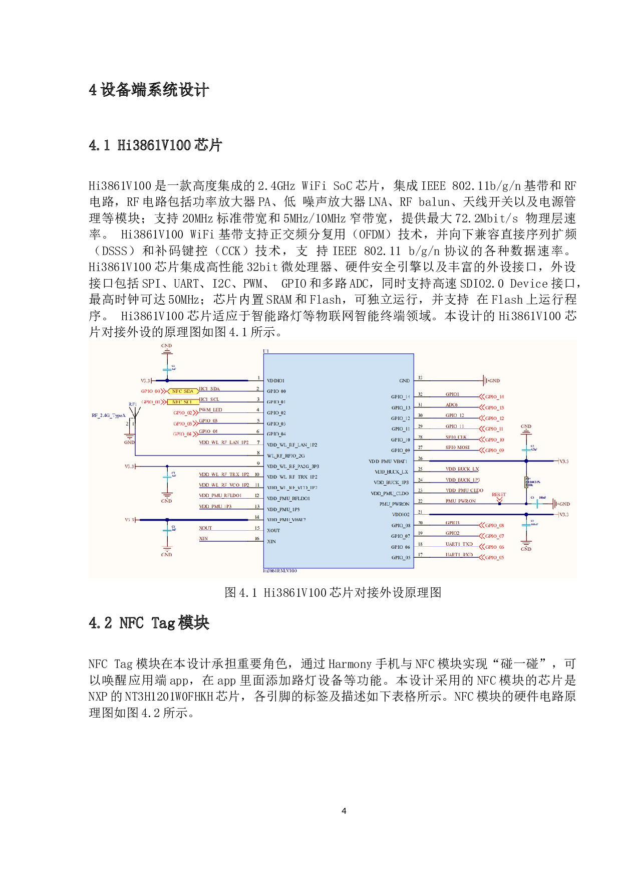 基于HarmonyOS的智慧路灯系统设计-10145字.doc 第9页