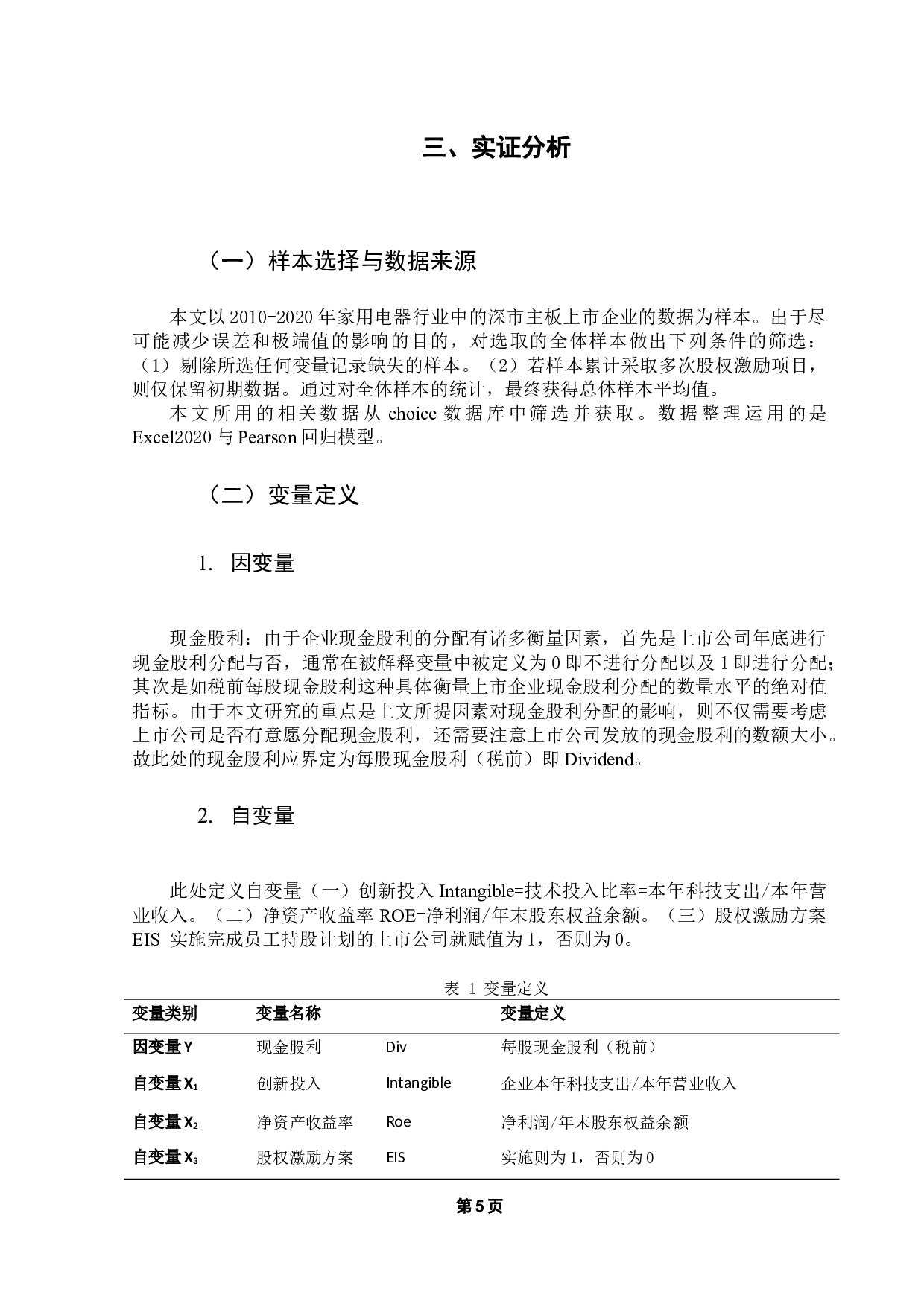 我国上市企业现金股利分配政策的影响因素研究-7885字.docx 第9页