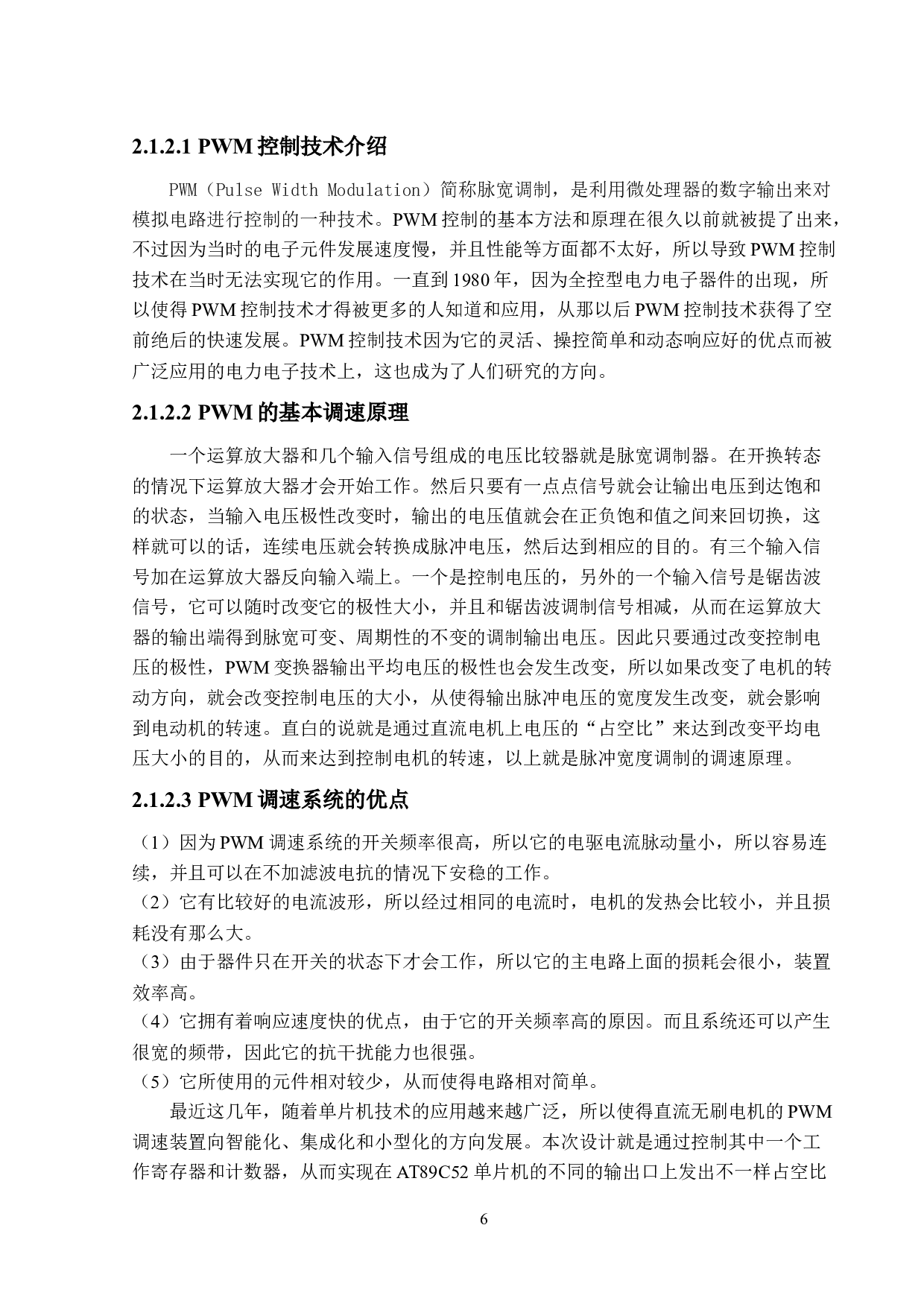 医用按摩床电机控制系统设计-10719字.docx 第9页