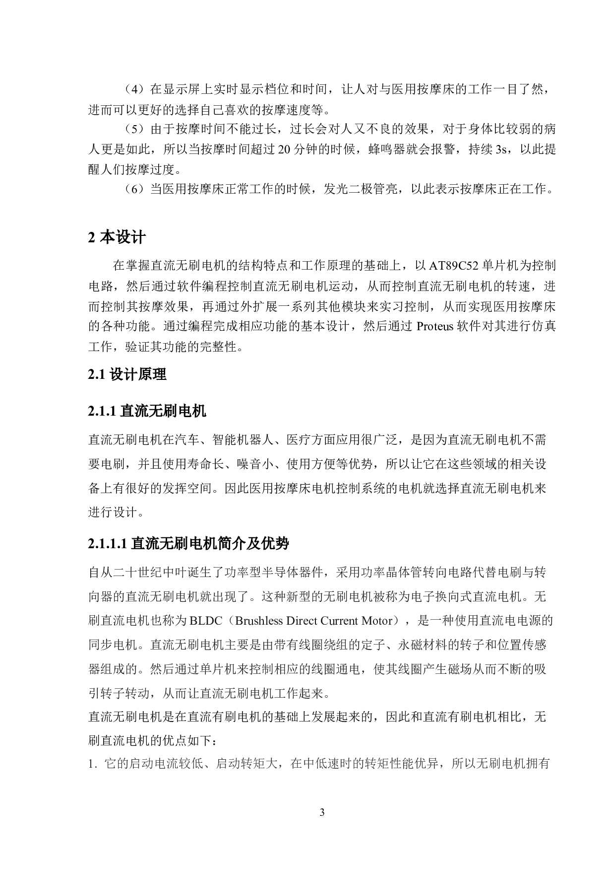 医用按摩床电机控制系统设计-10719字.docx 第6页