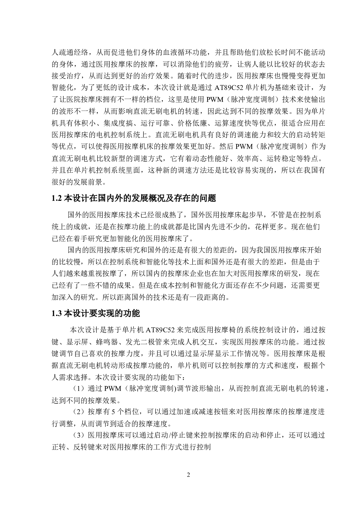 医用按摩床电机控制系统设计-10719字.docx 第5页