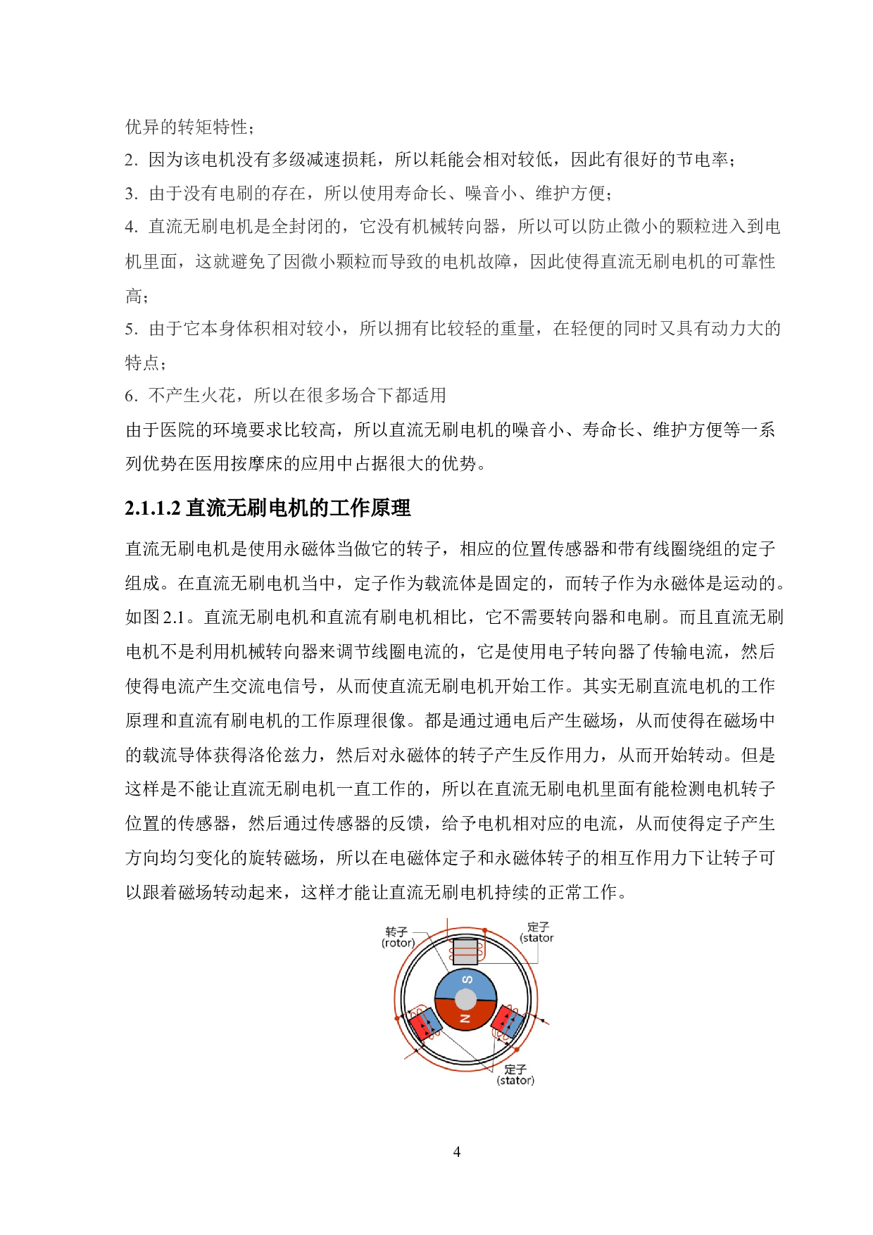 医用按摩床电机控制系统设计-10719字.docx 第7页