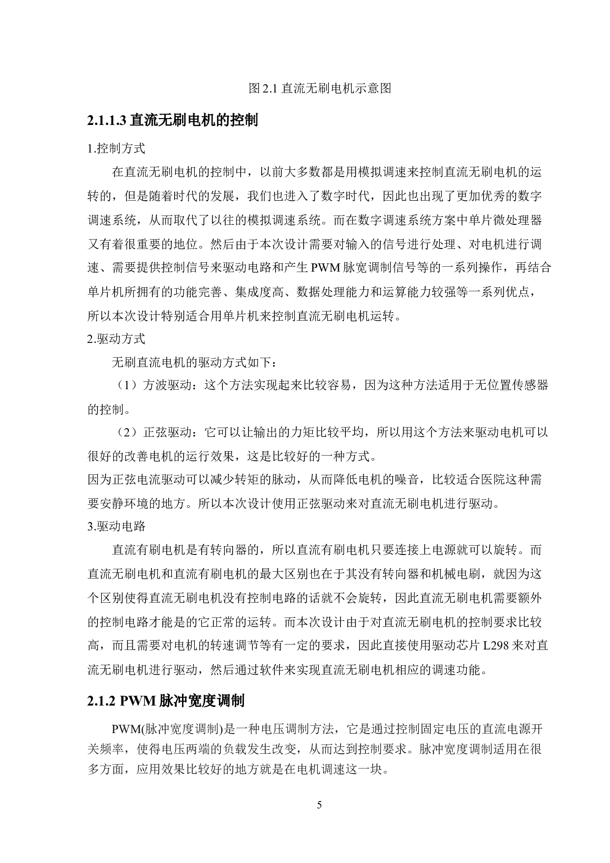 医用按摩床电机控制系统设计-10719字.docx 第8页