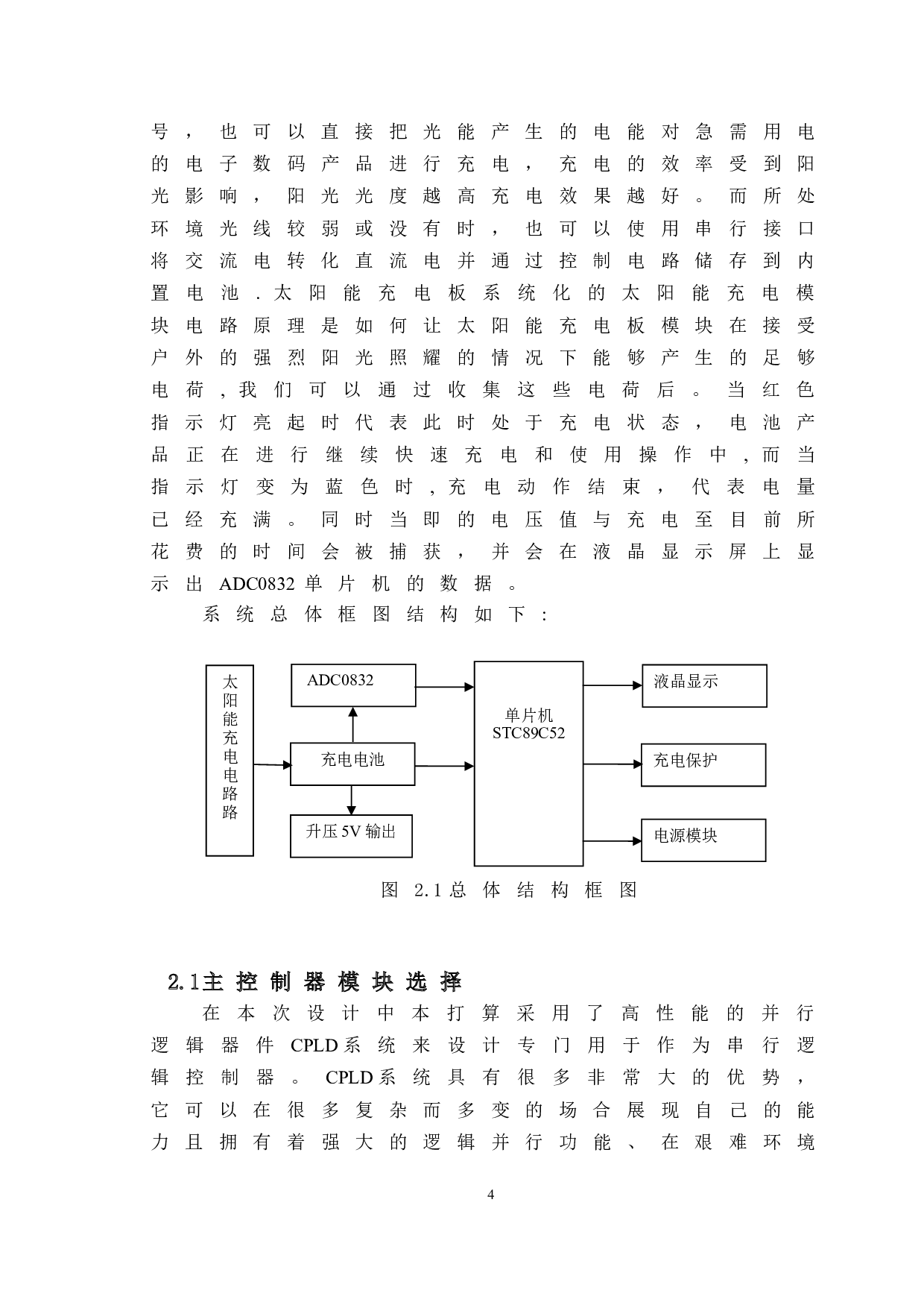 太阳能充电控制系统的研究与设计-11368字.doc 第9页