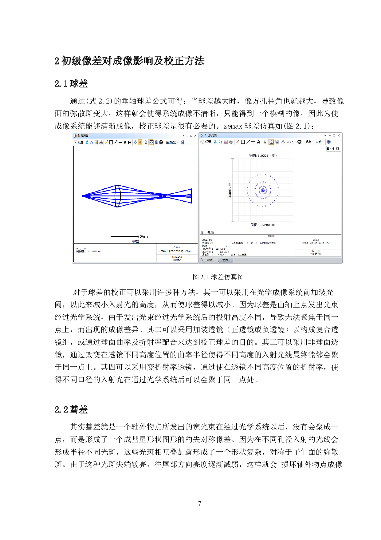 初级像差对光束质量的影响分析-11651字.docx 第10页