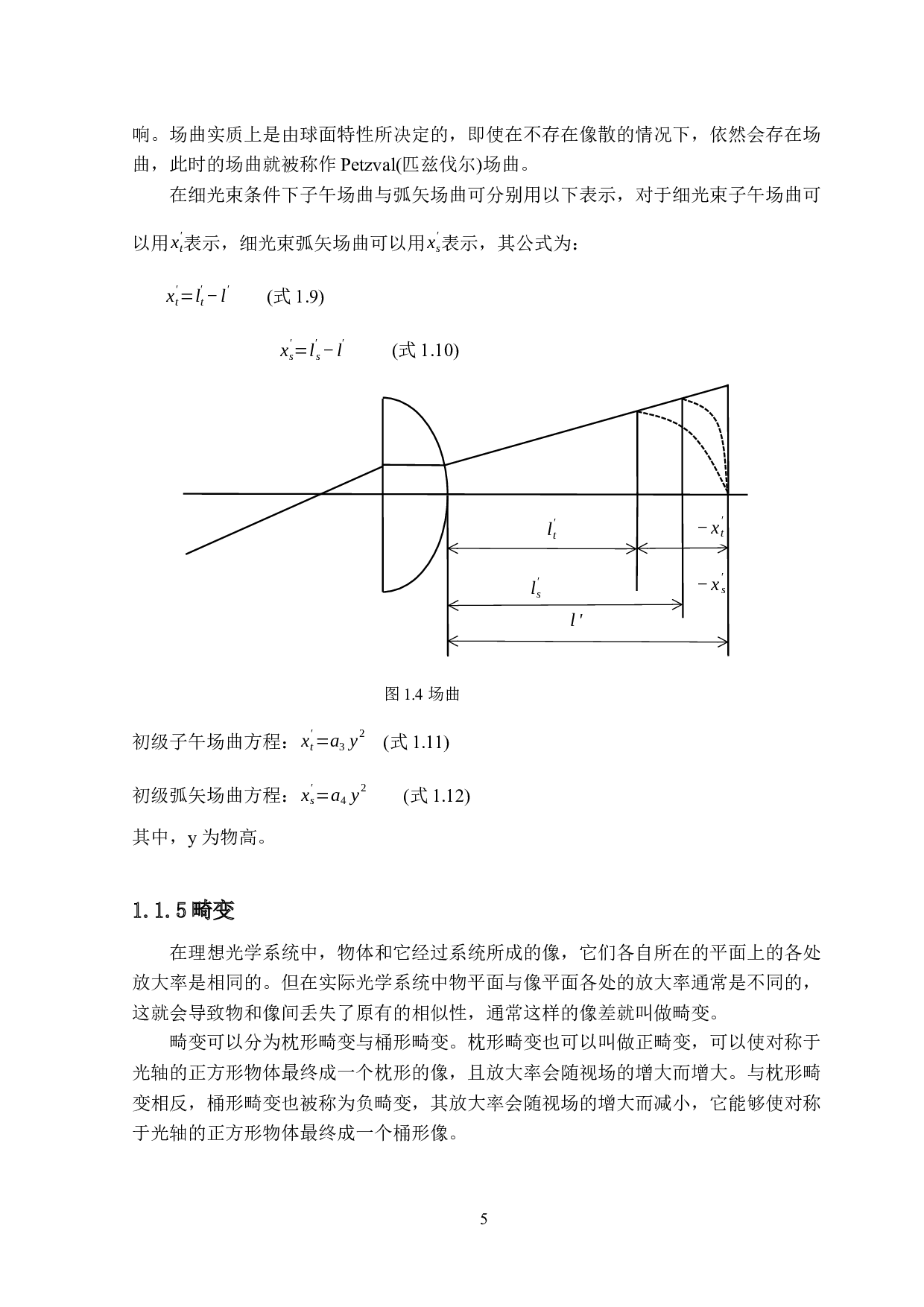 初级像差对光束质量的影响分析-11651字.docx 第8页