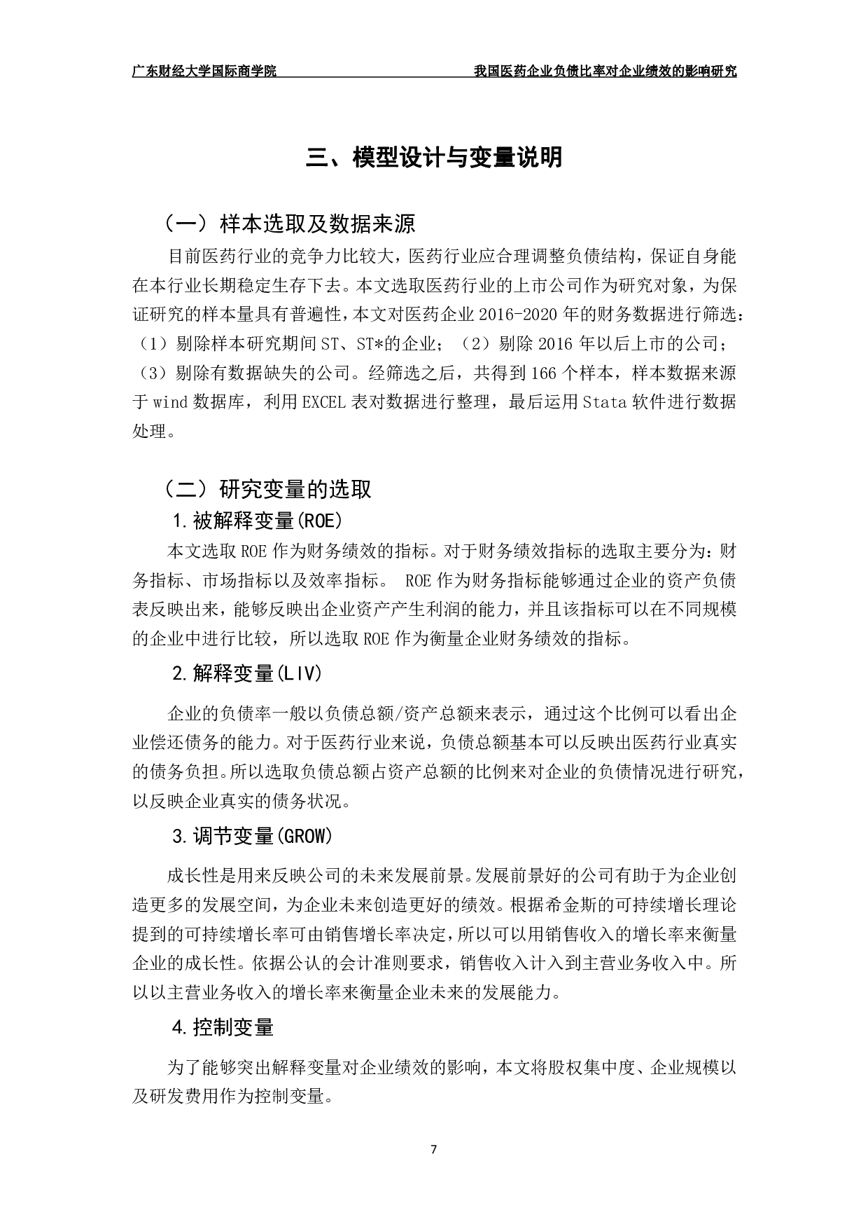 我国医药企业负债比率对企业绩效的影响研究-12896字.pdf 第10页