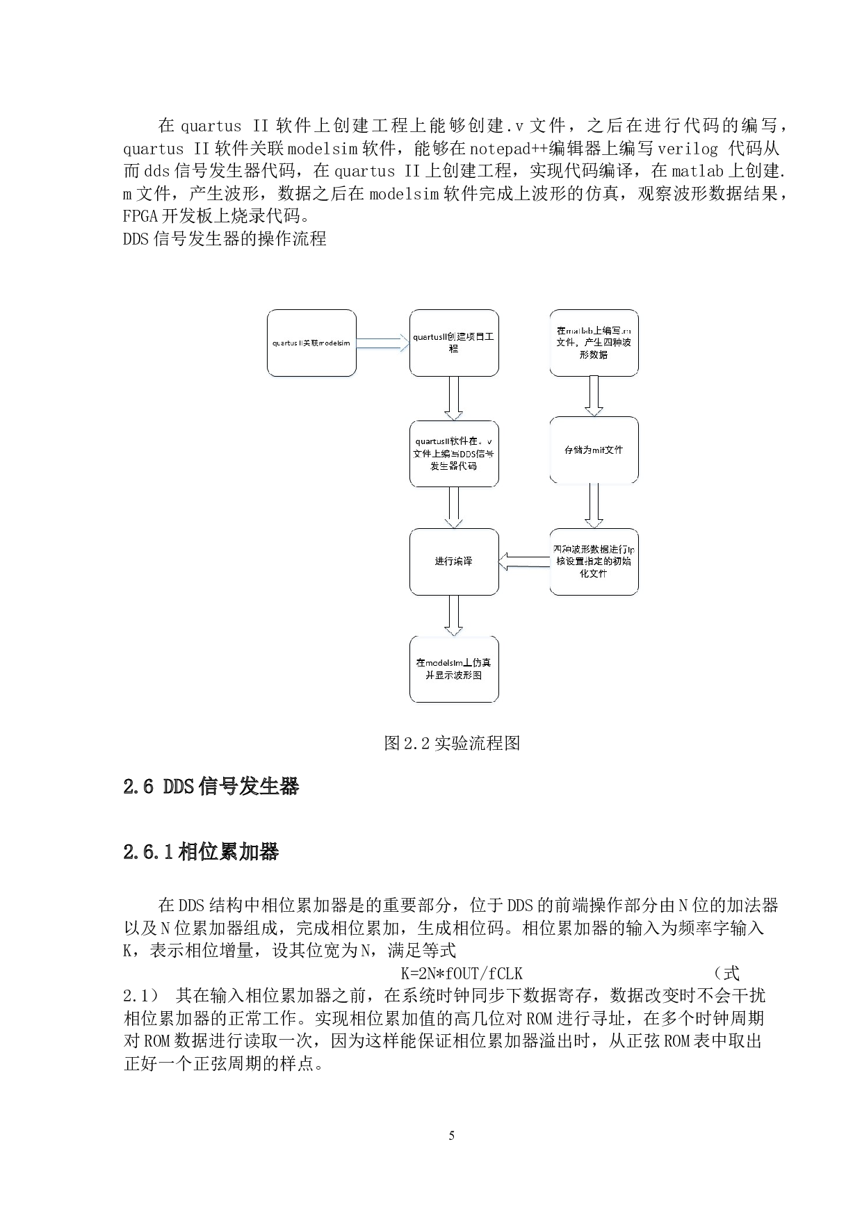 信号发生器的FPGA实现-10010字.docx 第7页
