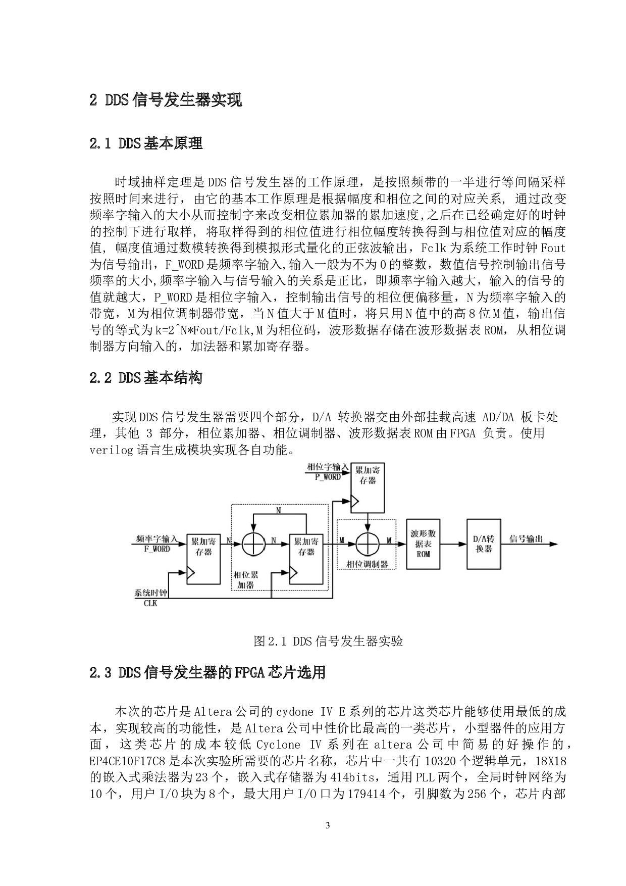 信号发生器的FPGA实现-10010字.docx 第5页