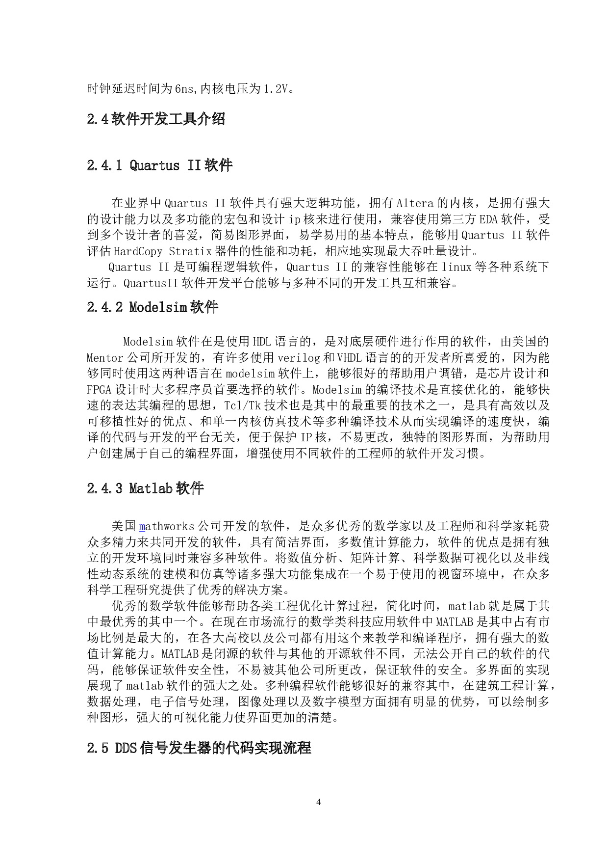 信号发生器的FPGA实现-10010字.docx 第6页