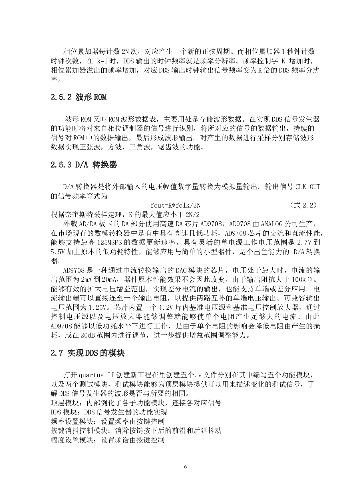 信号发生器的FPGA实现-10010字.docx 第8页