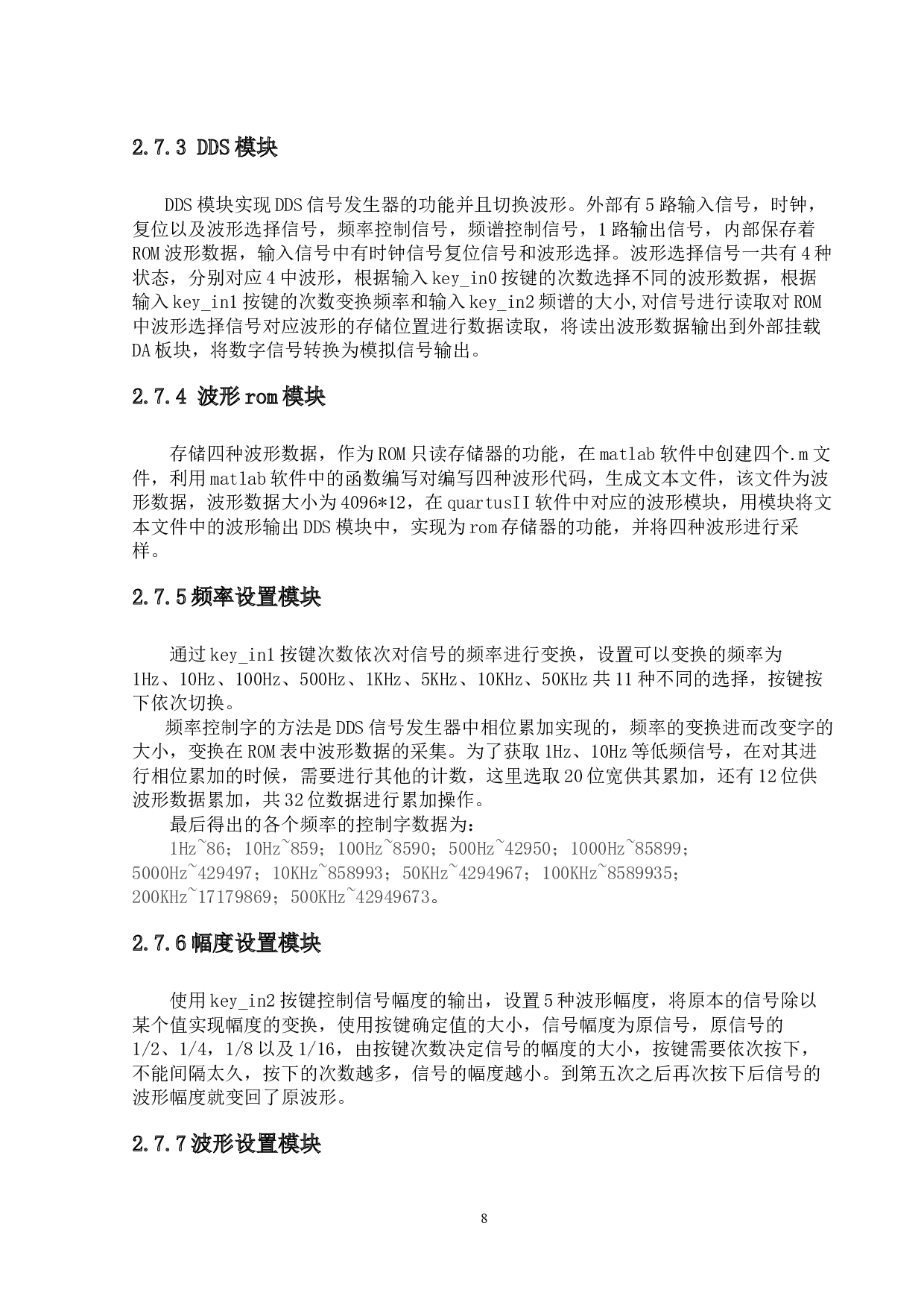 信号发生器的FPGA实现-10010字.docx 第10页