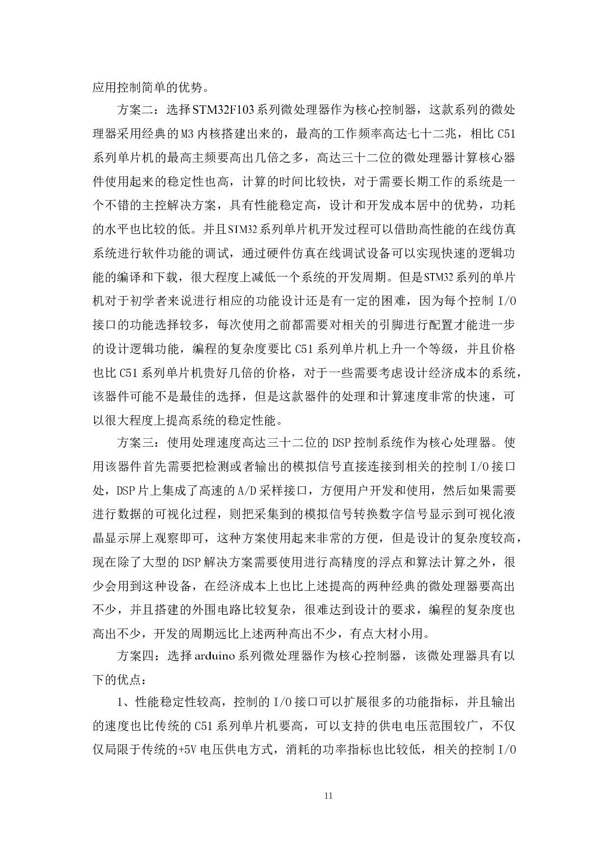 基于单片机的人数温度监测系统的研究与设计-15324字.doc 第10页