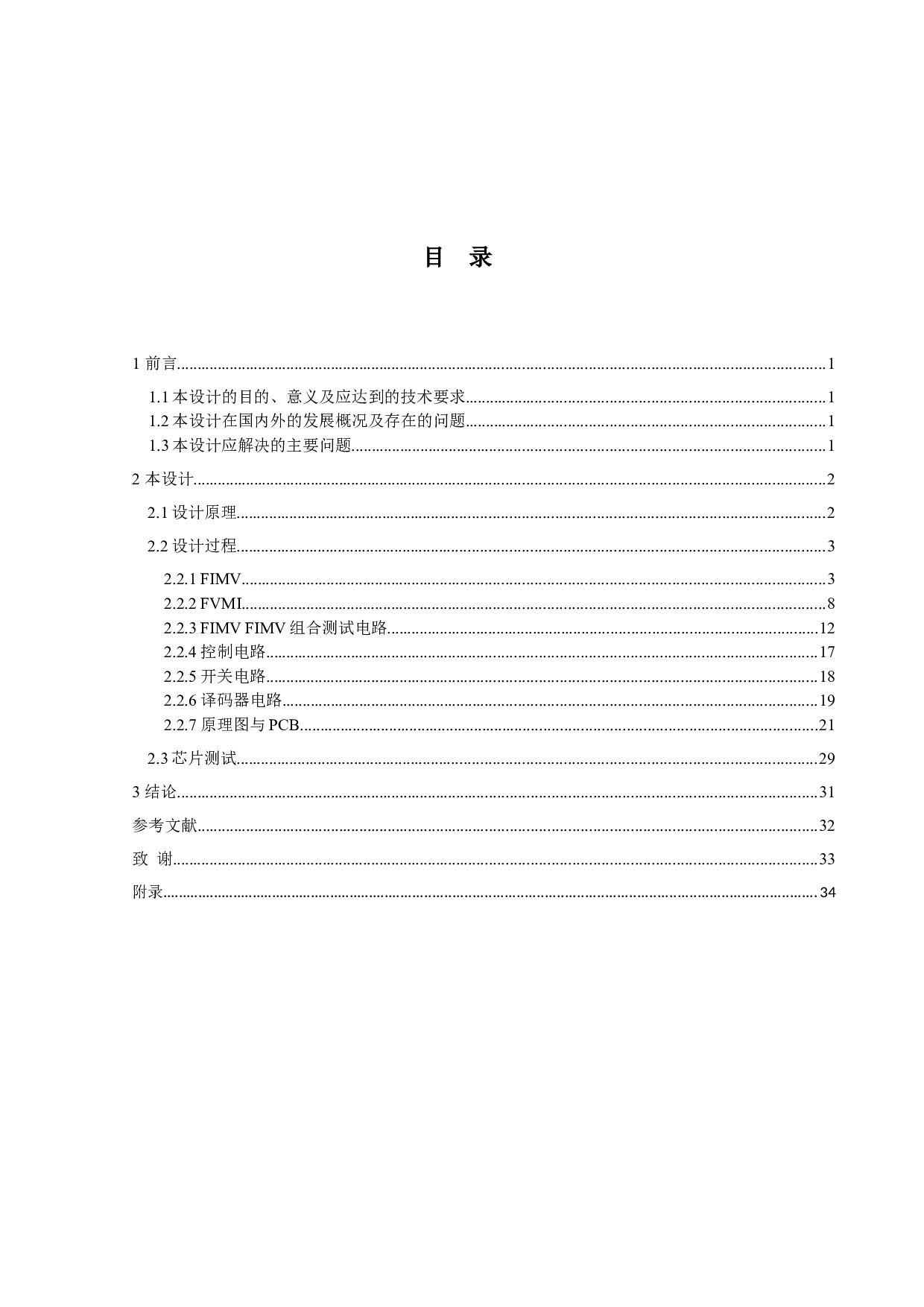 SoC芯片封装完好性检测系统设计-10761字.docx 第3页