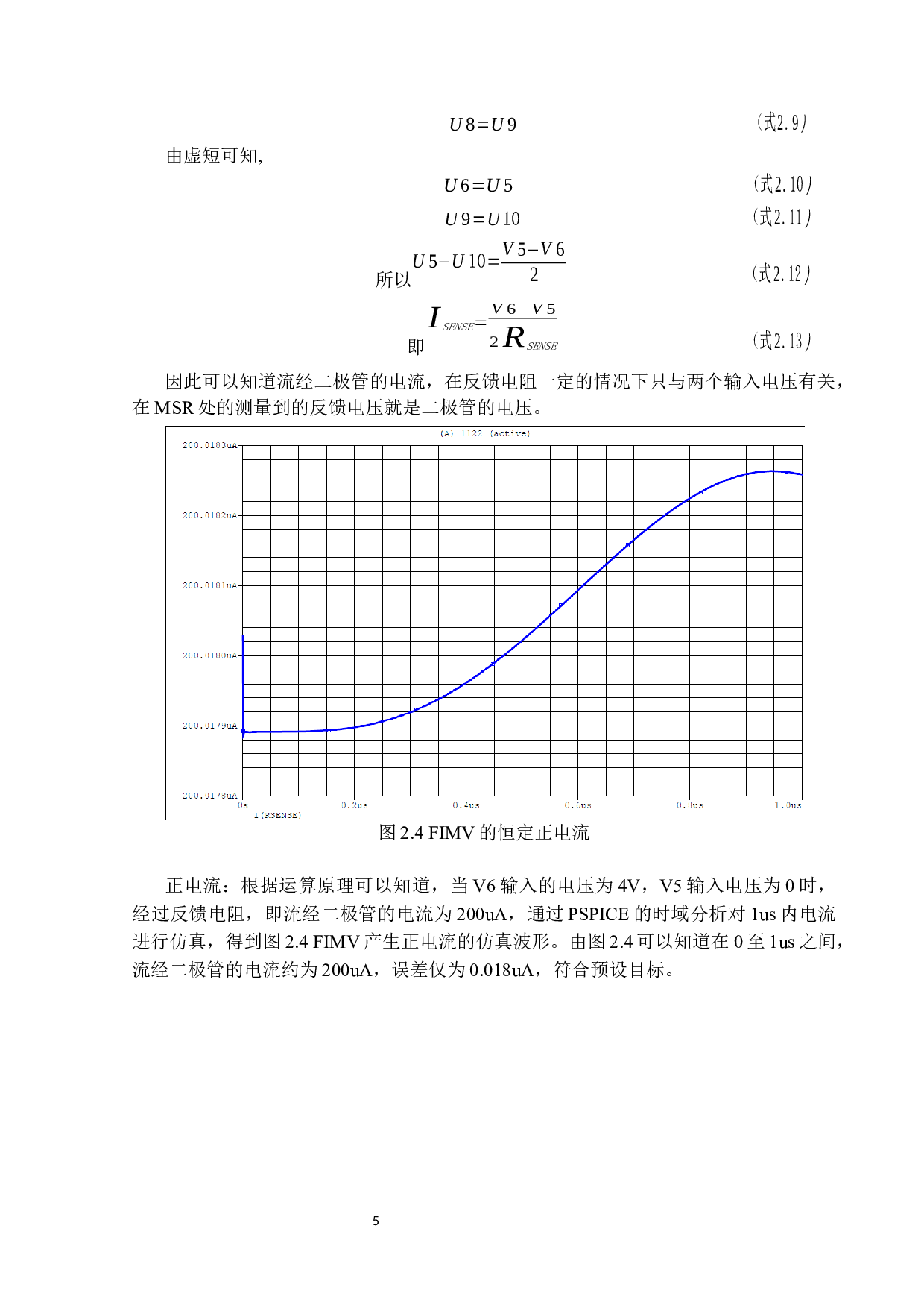 SoC芯片封装完好性检测系统设计-10761字.docx 第8页
