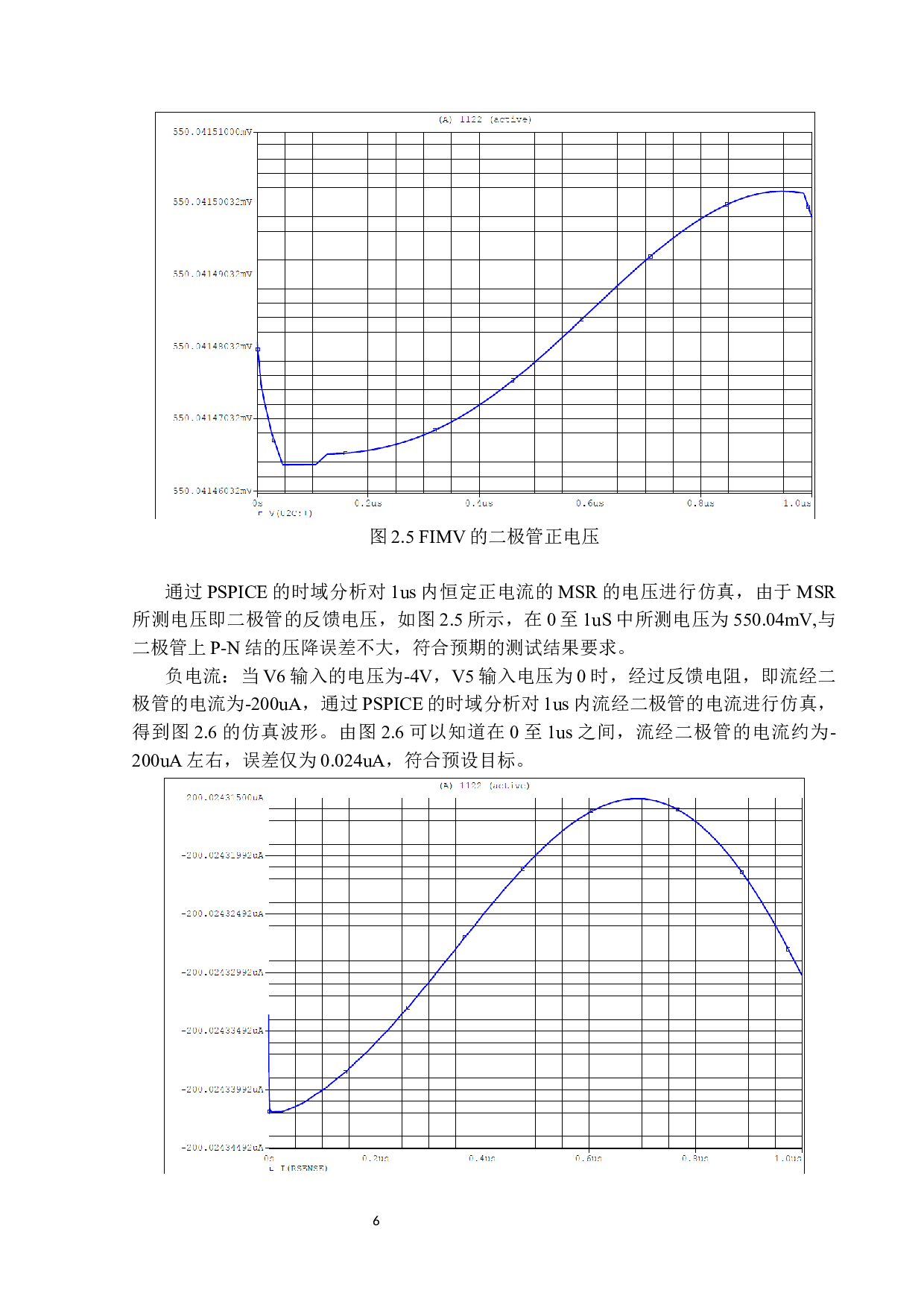 SoC芯片封装完好性检测系统设计-10761字.docx 第9页