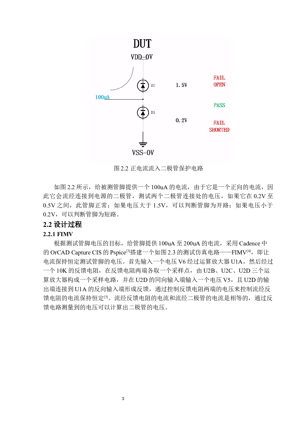 SoC芯片封装完好性检测系统设计-10761字.docx 第6页