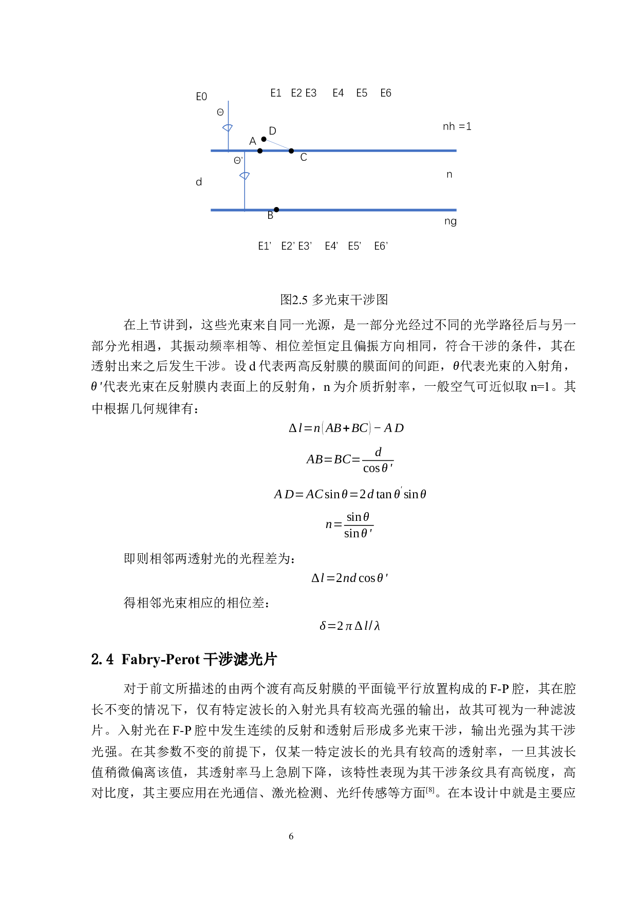 F-P扫描干涉仪的设计-15897字.docx 第10页