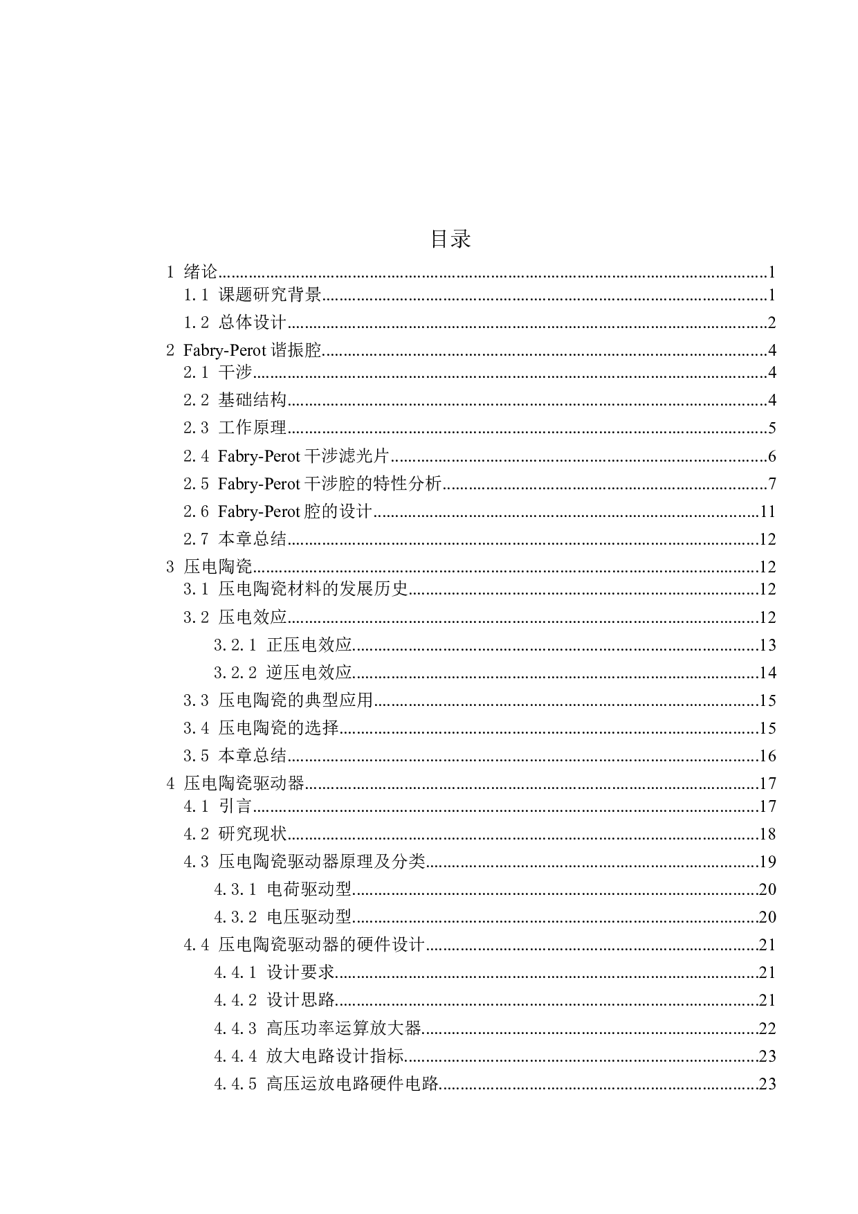 F-P扫描干涉仪的设计-15897字.docx 第3页