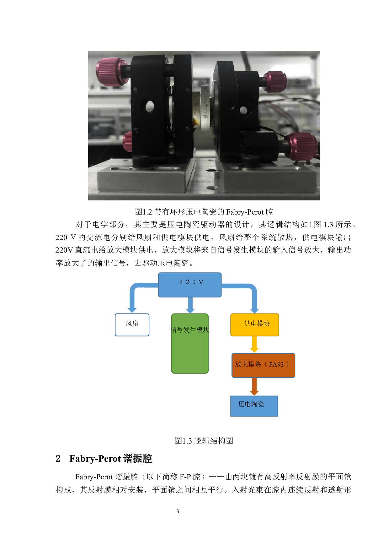 F-P扫描干涉仪的设计-15897字.docx 第7页