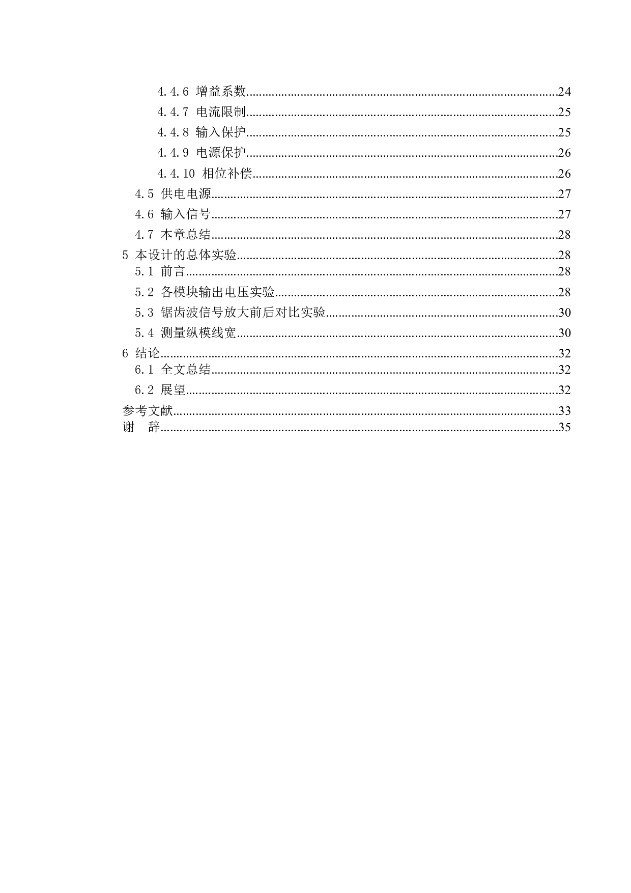 F-P扫描干涉仪的设计-15897字.docx 第4页