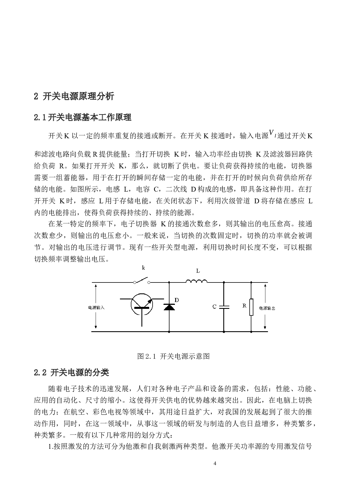 基于继电保护技术开关能源的研究与设计-10502字.docx 第8页