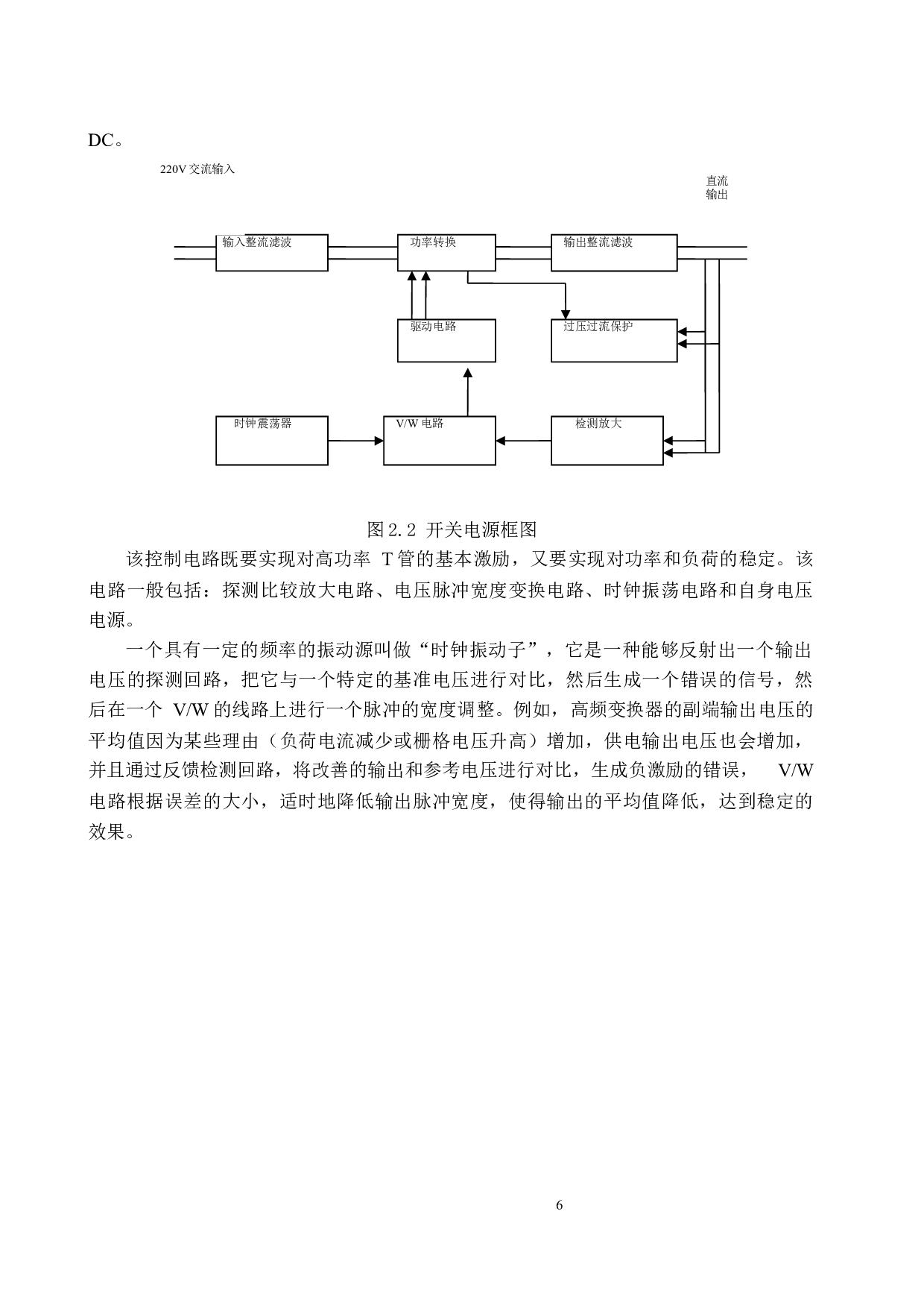 基于继电保护技术开关能源的研究与设计-10502字.docx 第10页