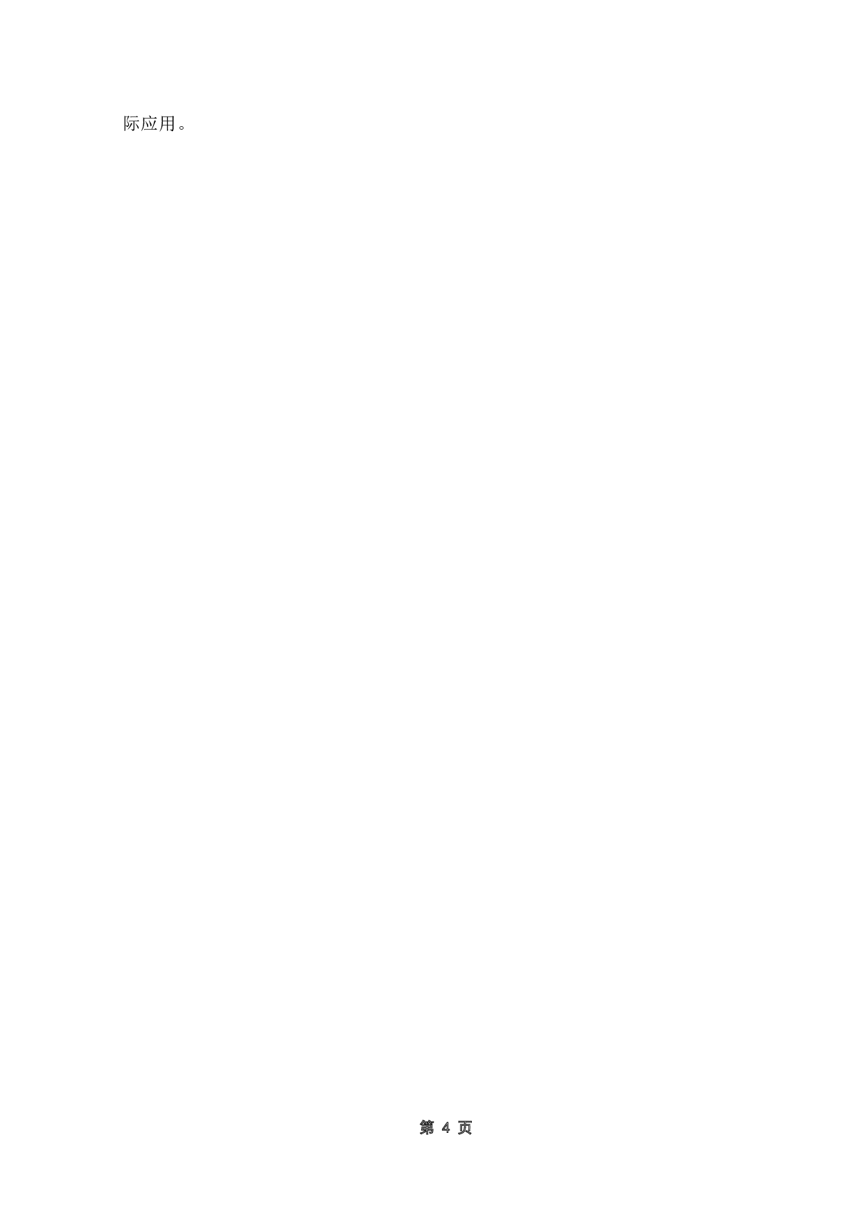 我国科技型中小企业融资困境及对策研究-16476字.doc 第8页