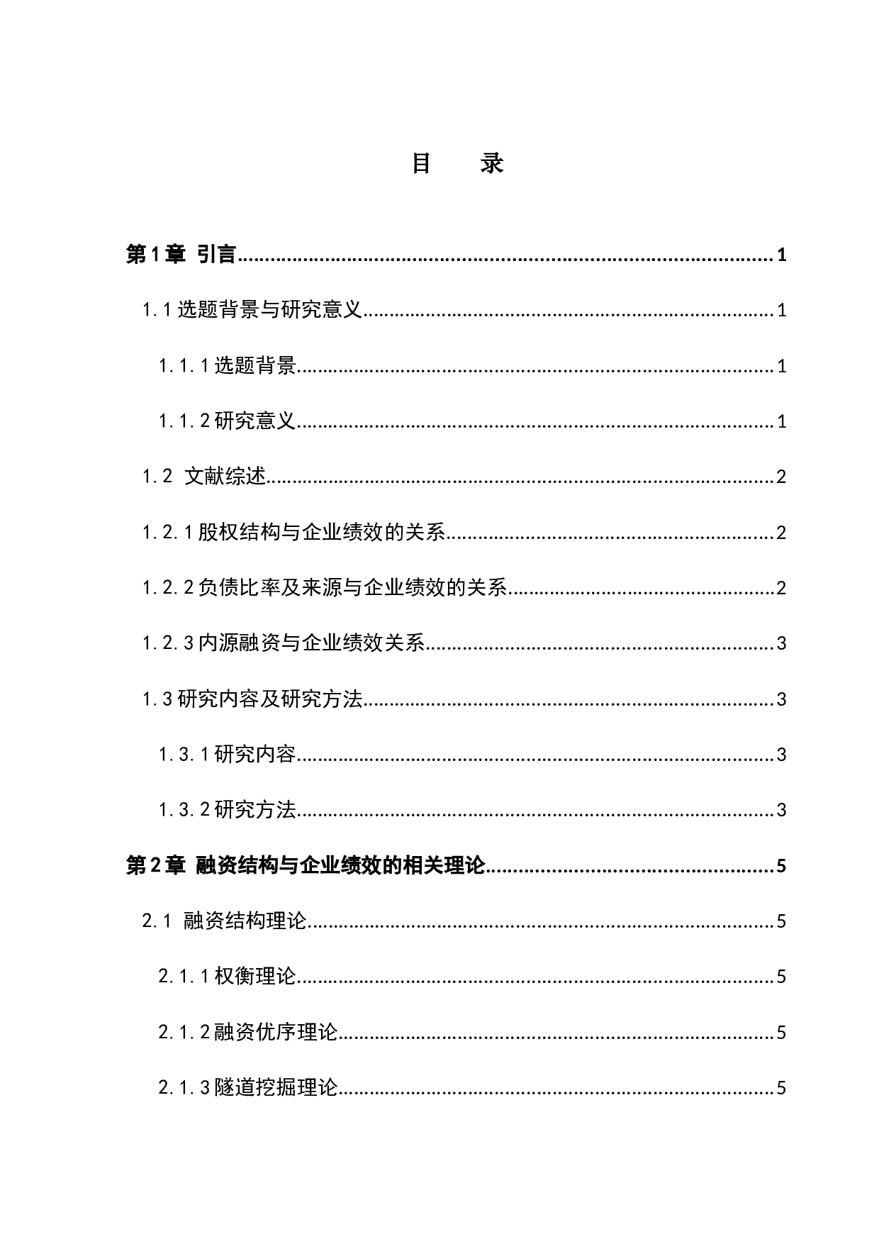 我国科技型中小企业融资结构对其绩效的影响研究-18332字.docx 第5页
