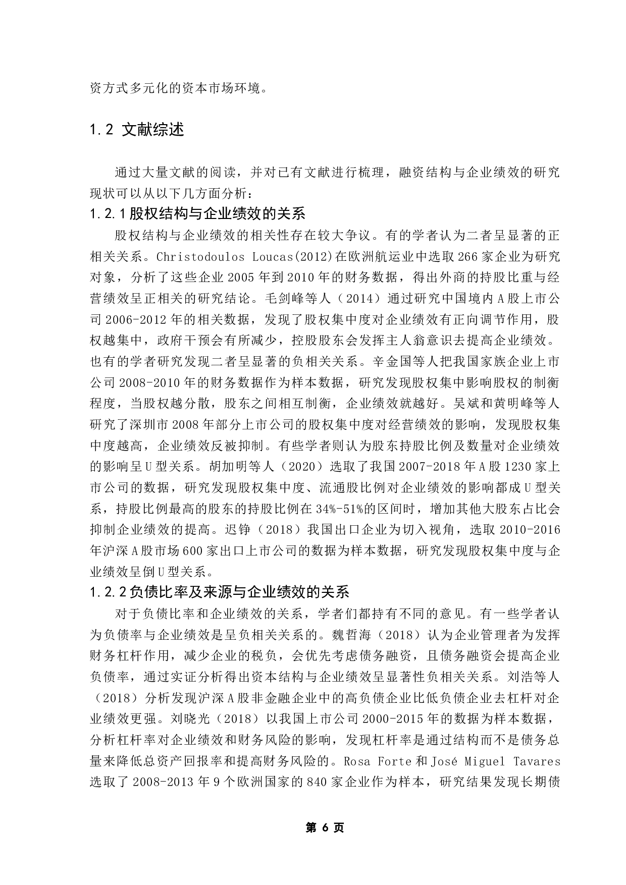 我国科技型中小企业融资结构对其绩效的影响研究-18332字.docx 第9页