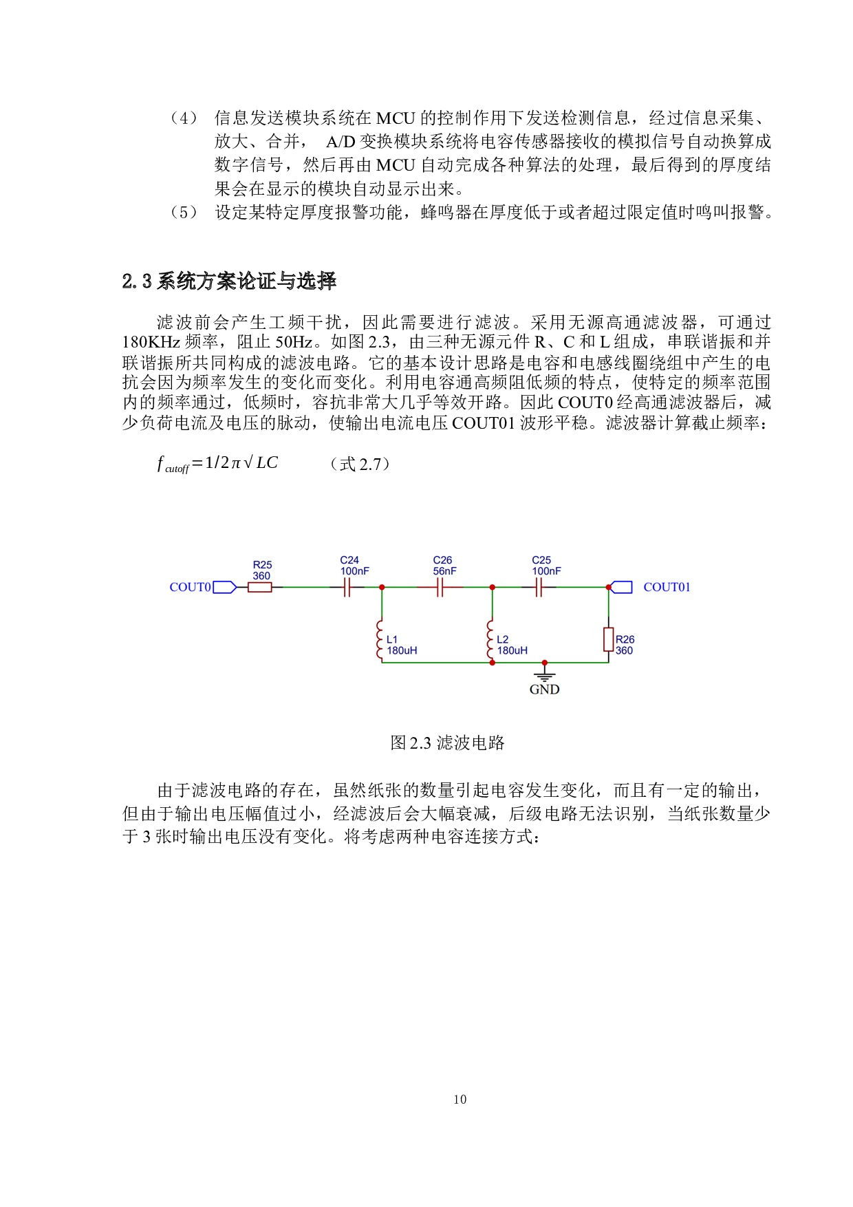 基于电容传感器的非金属厚度测量-13129字.docx 第8页