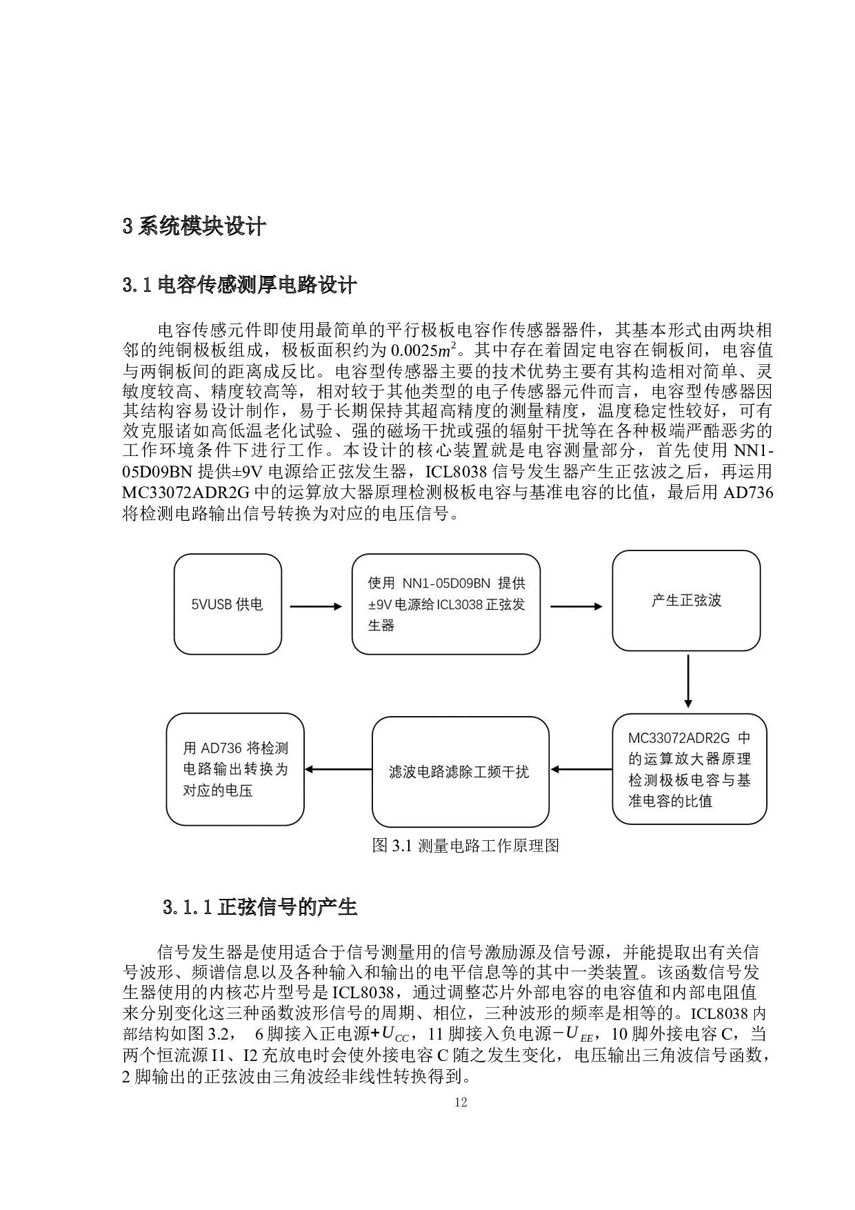基于电容传感器的非金属厚度测量-13129字.docx 第10页