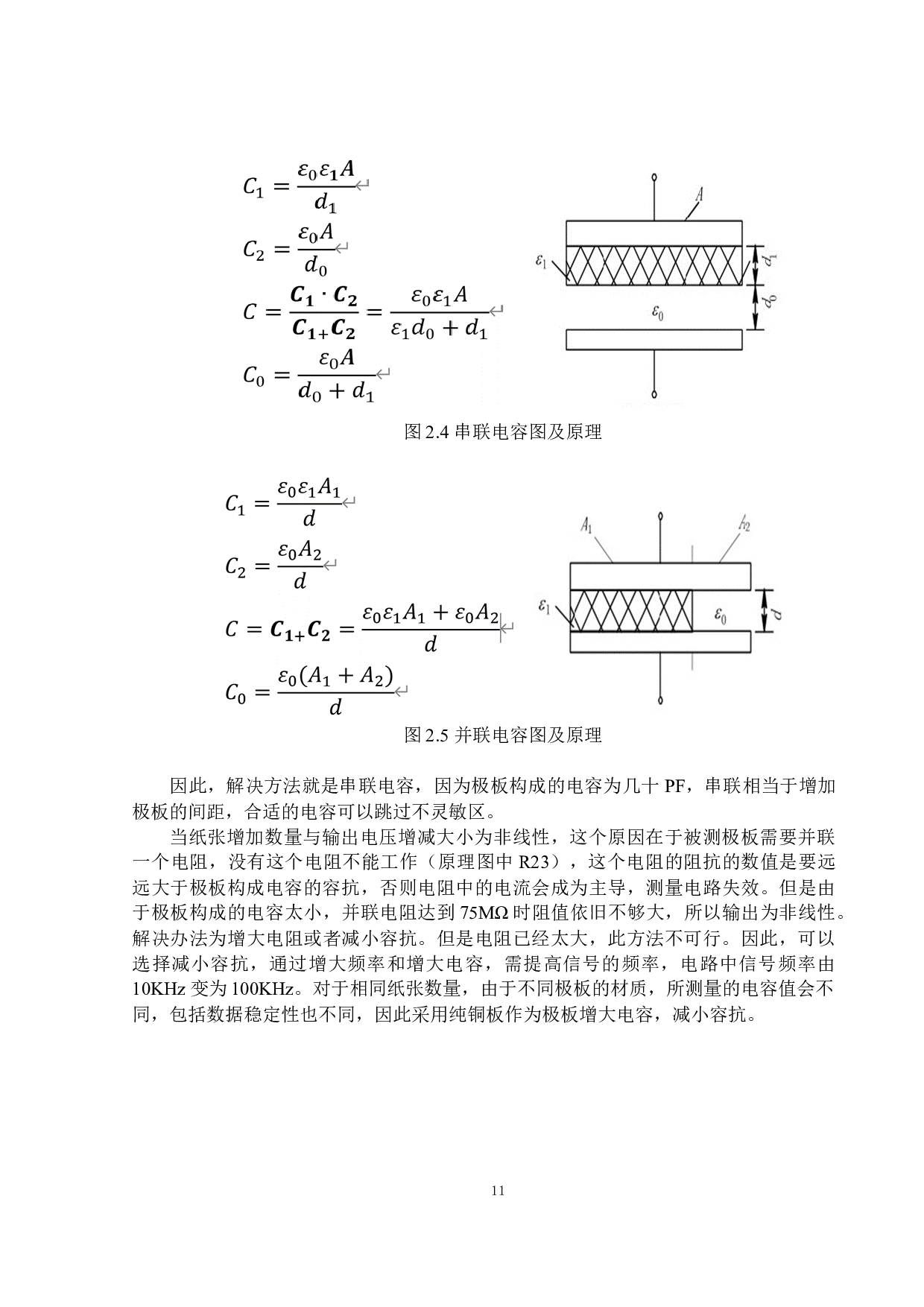 基于电容传感器的非金属厚度测量-13129字.docx 第9页