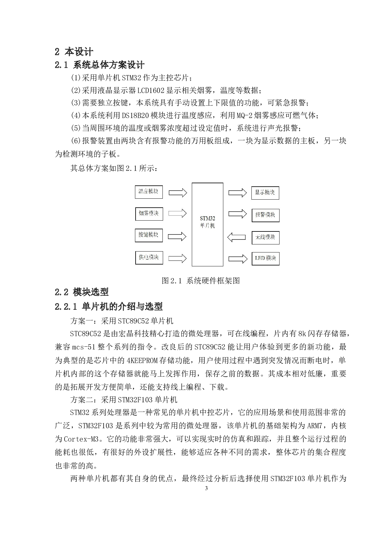 基于物联网技术的火灾自动报警系统研究-10813字.doc 第6页