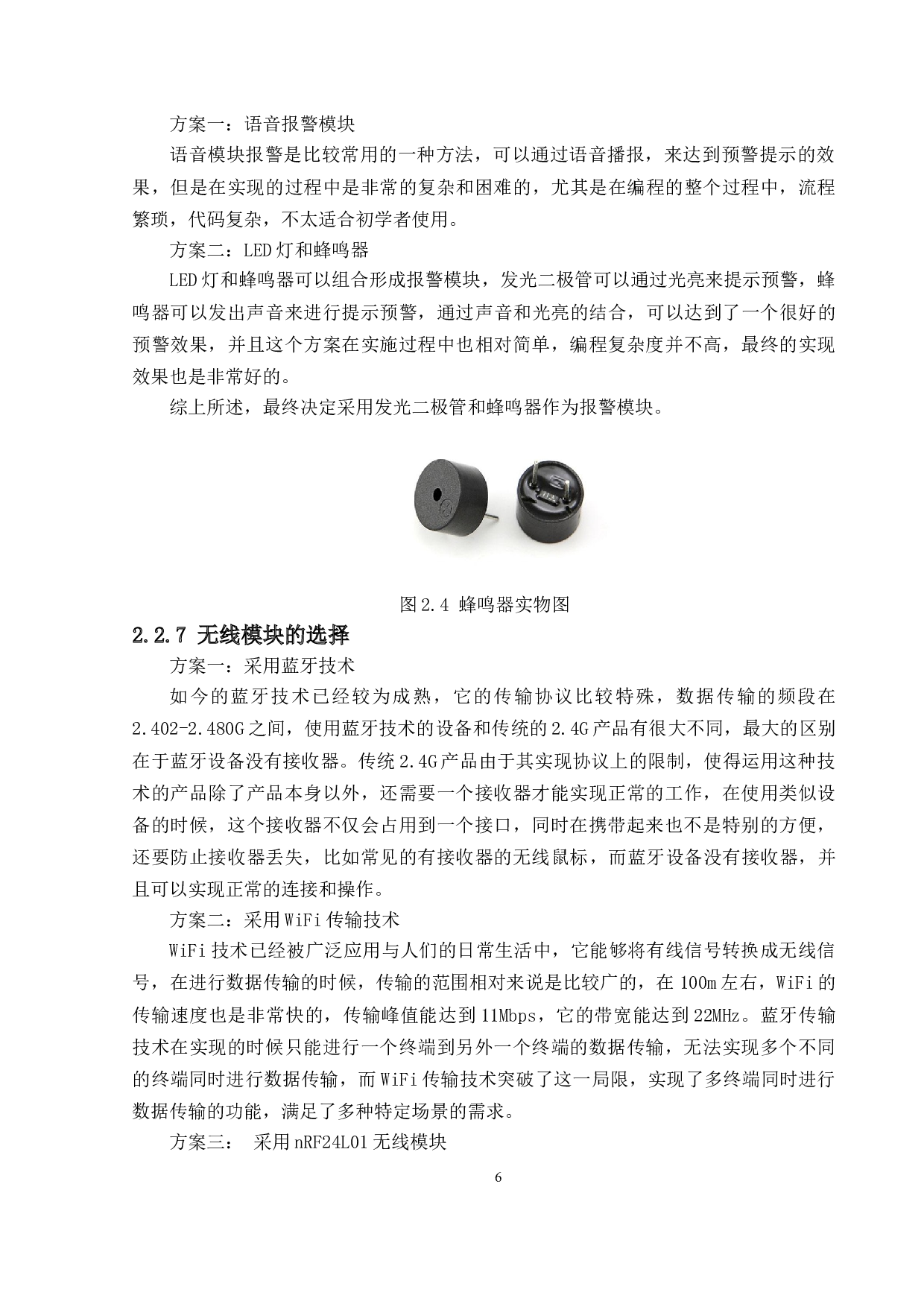 基于物联网技术的火灾自动报警系统研究-10813字.doc 第9页