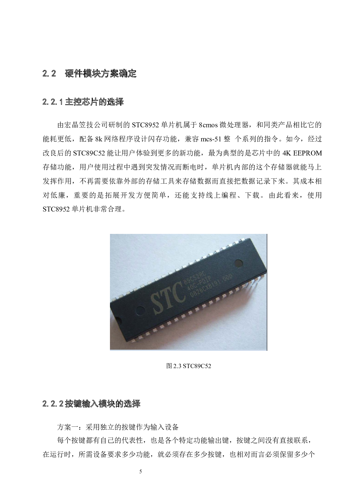 基于物联网技术的森林火灾监测系统设计-11458字.docx 第10页